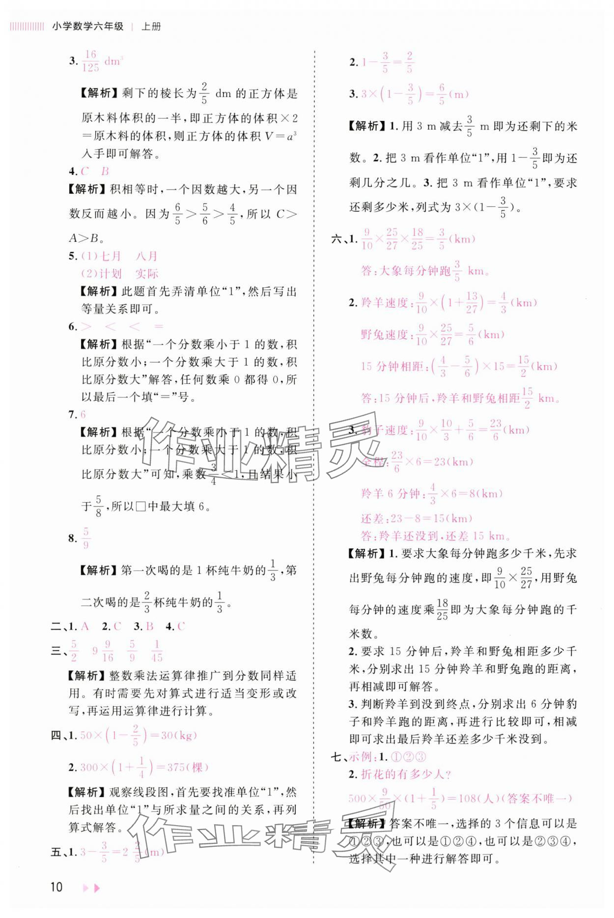 2024年訓(xùn)練達(dá)人六年級數(shù)學(xué)上冊人教版浙江專版 參考答案第10頁