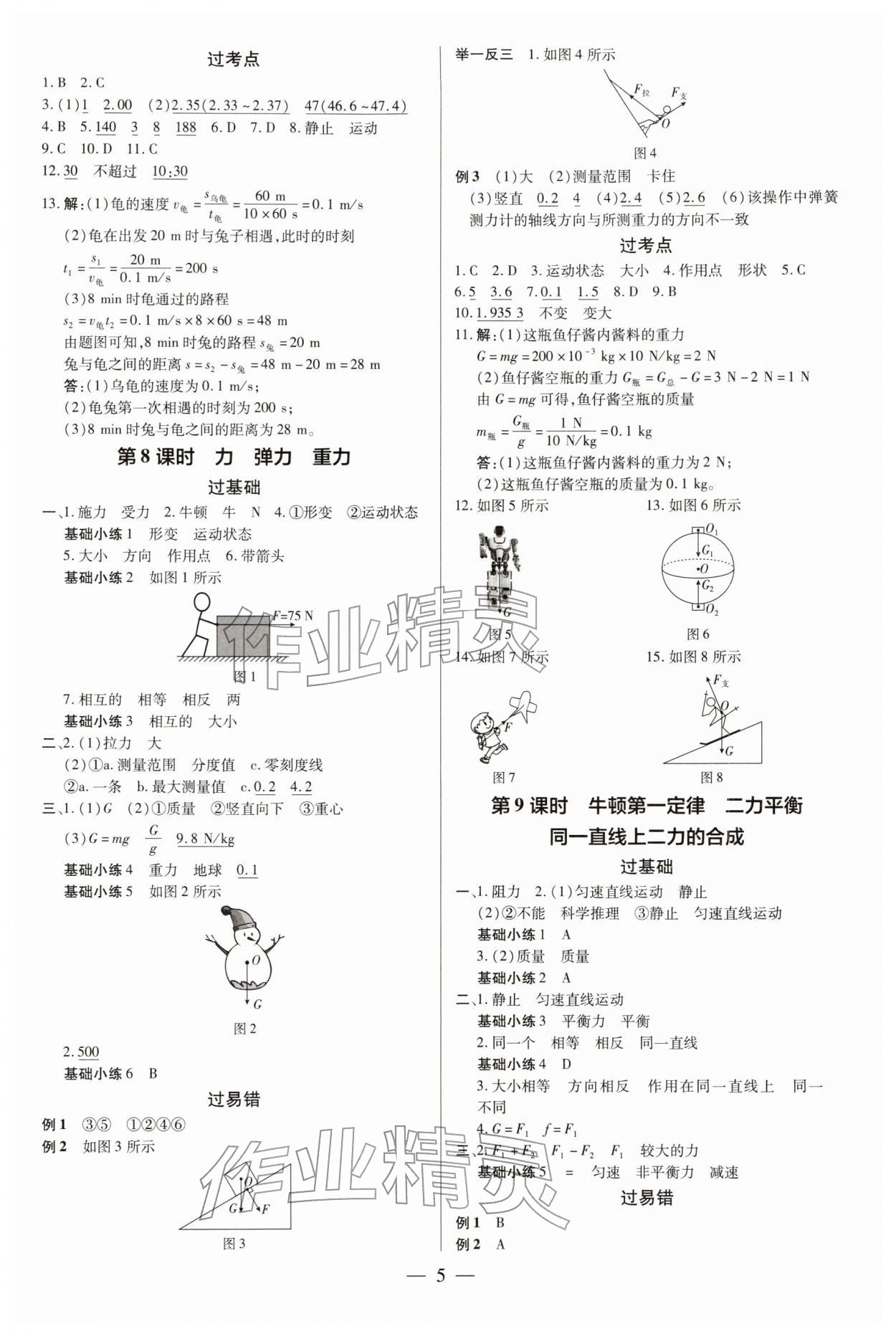 2026年领跑中考物理中考深圳专版&nbsp;第5页
