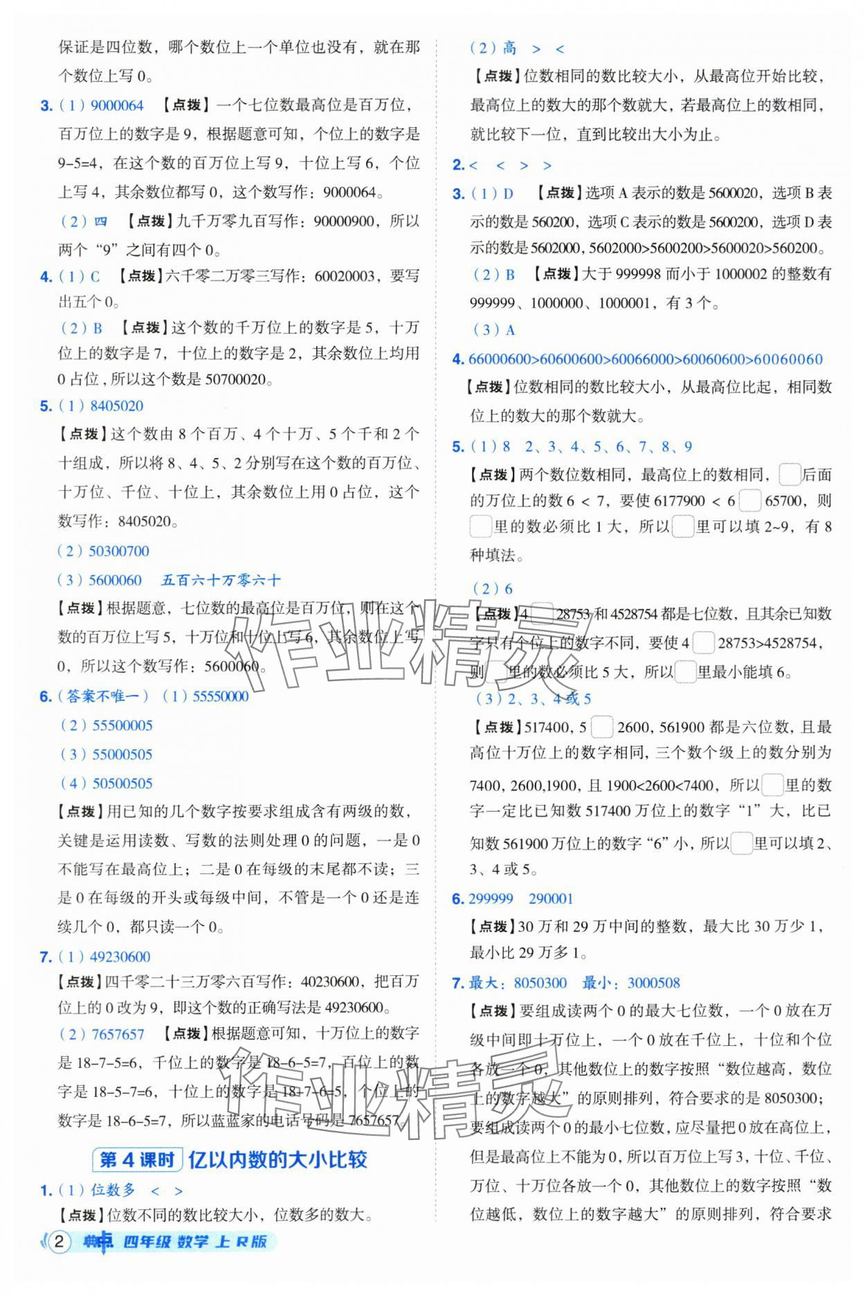 2025年综合应用创新题典中点四年级数学上册人教版 第2页