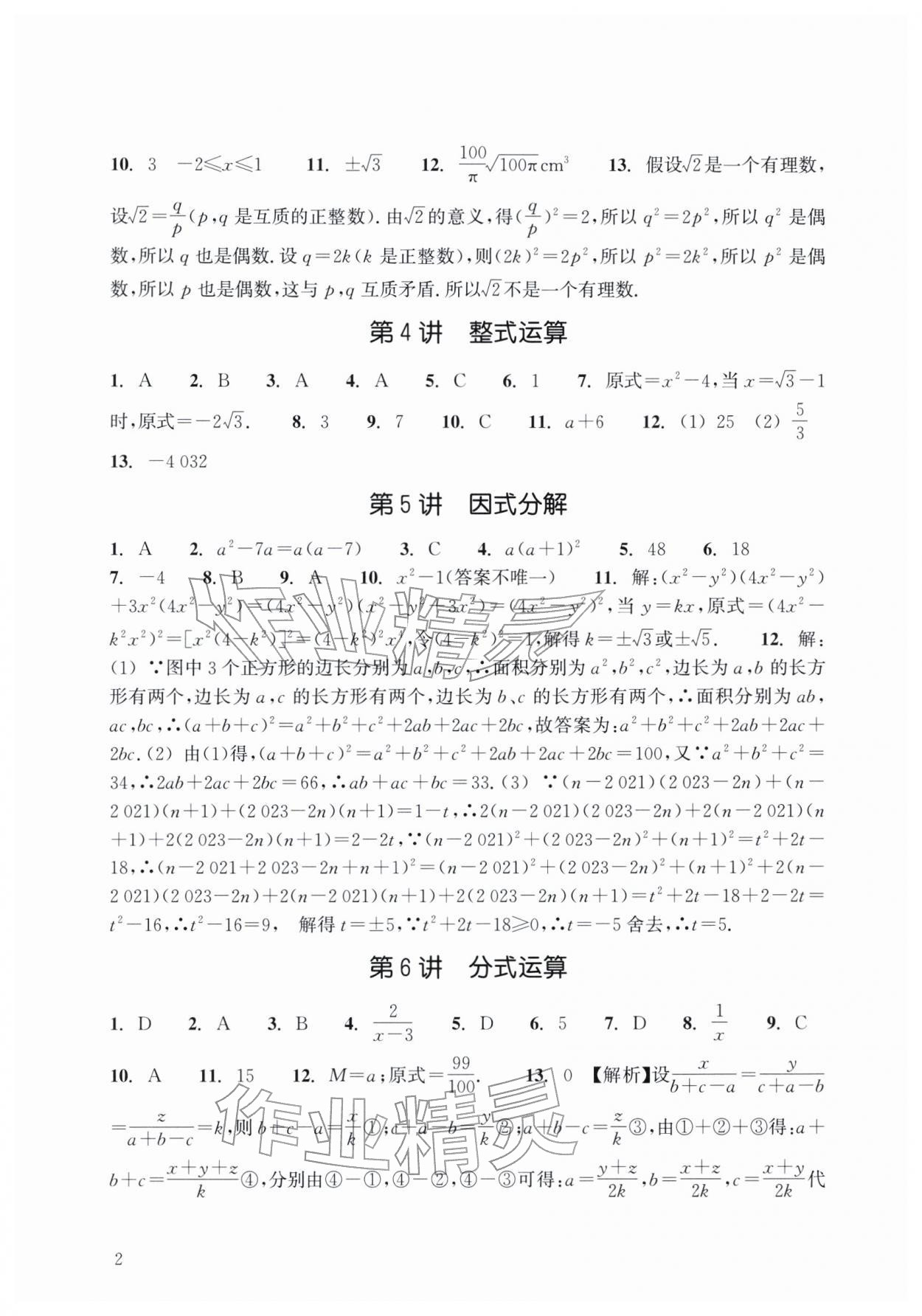 2026年中考新学案浙江少年儿童出版社数学&nbsp;第2页