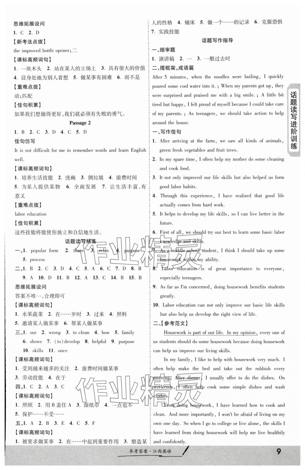 2024年一战成名考前新方案英语江西专版 第9页