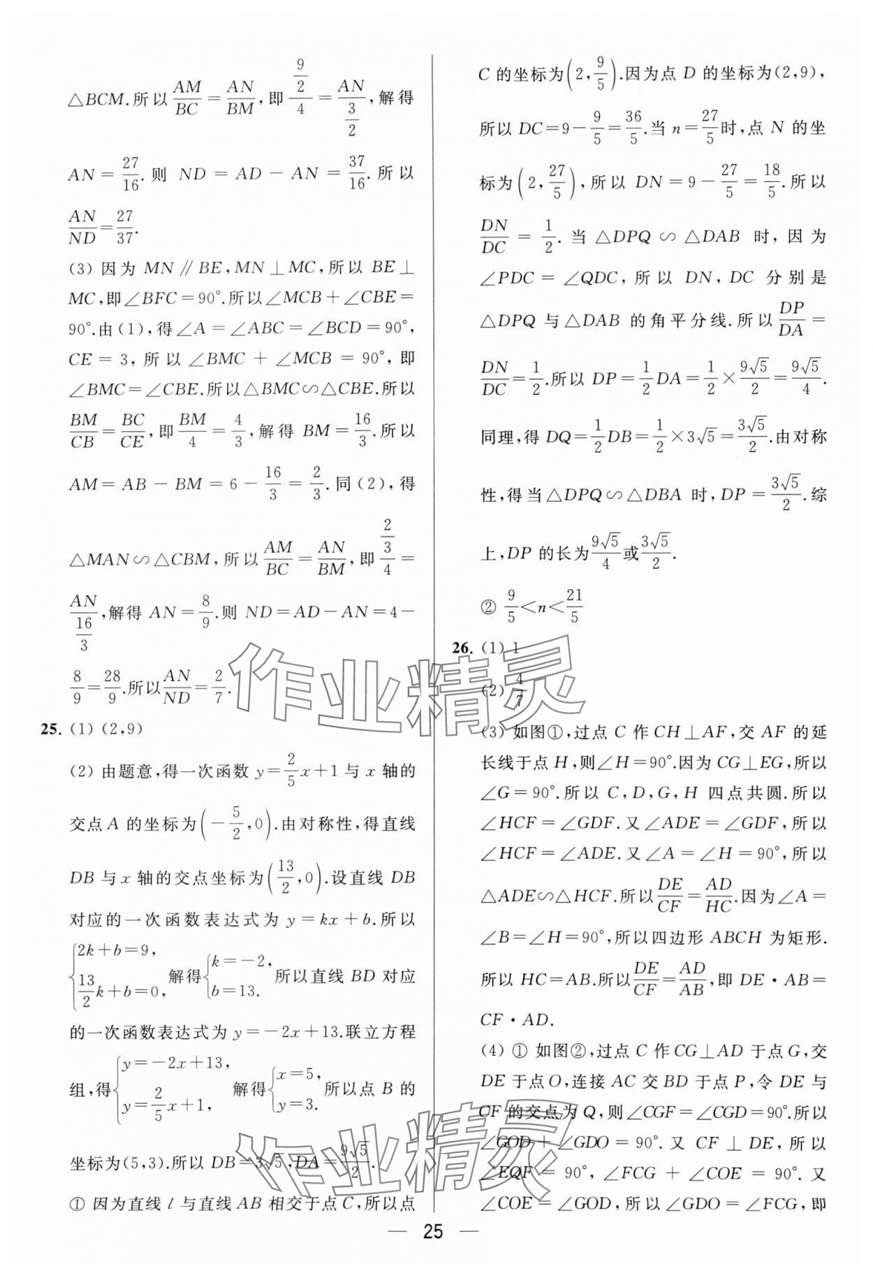 2024年亮點(diǎn)給力大試卷九年級(jí)數(shù)學(xué)下冊(cè)蘇科版 參考答案第25頁