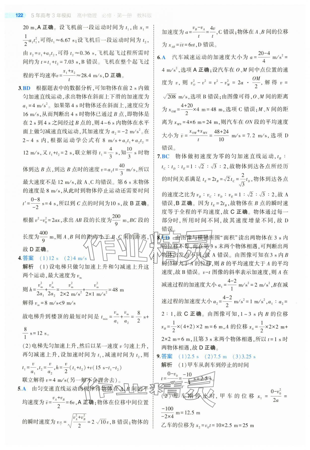 2025年5年高考3年模擬高一物理必修第一冊教科版 第18頁