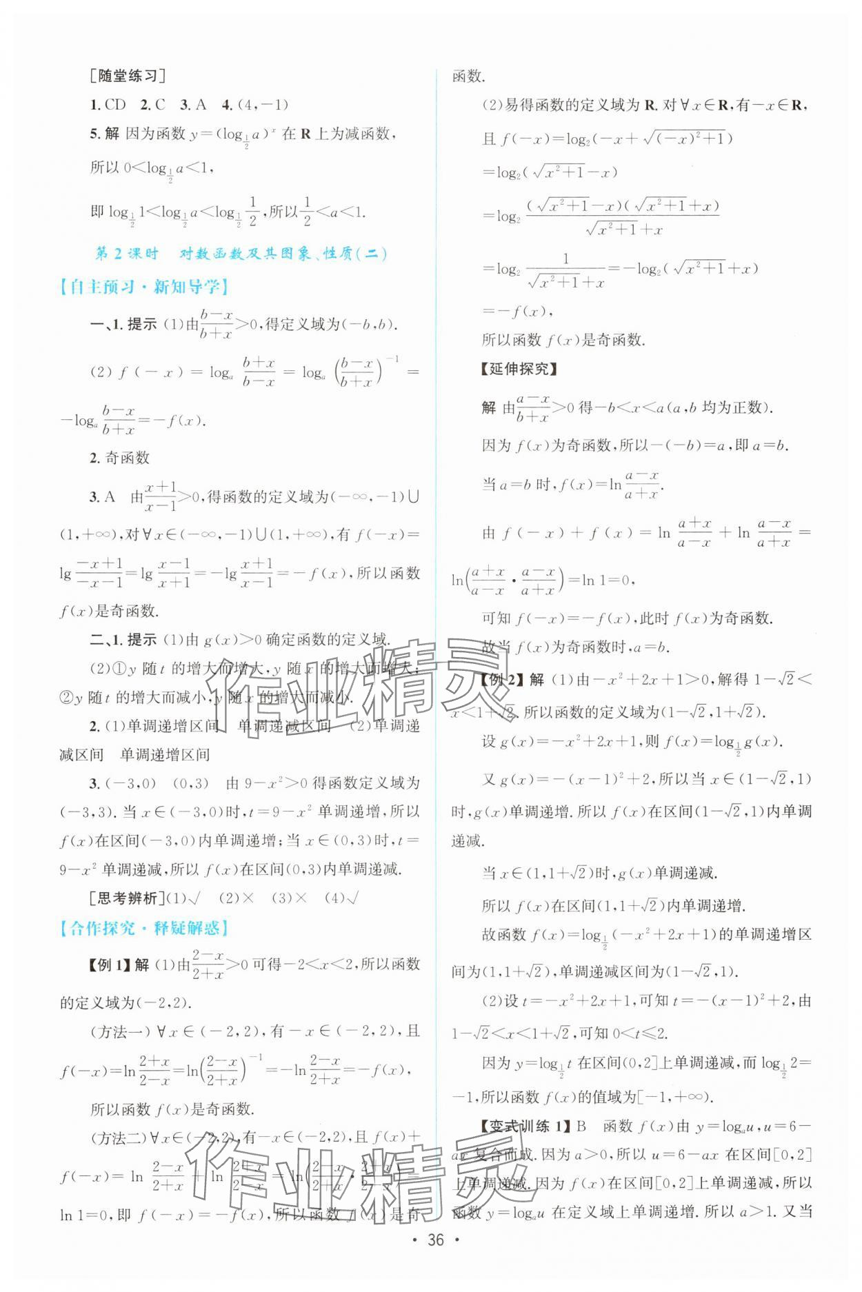 2025年同步测控优化设计高中数学必修第一册人教版A版增强版 参考答案第35页