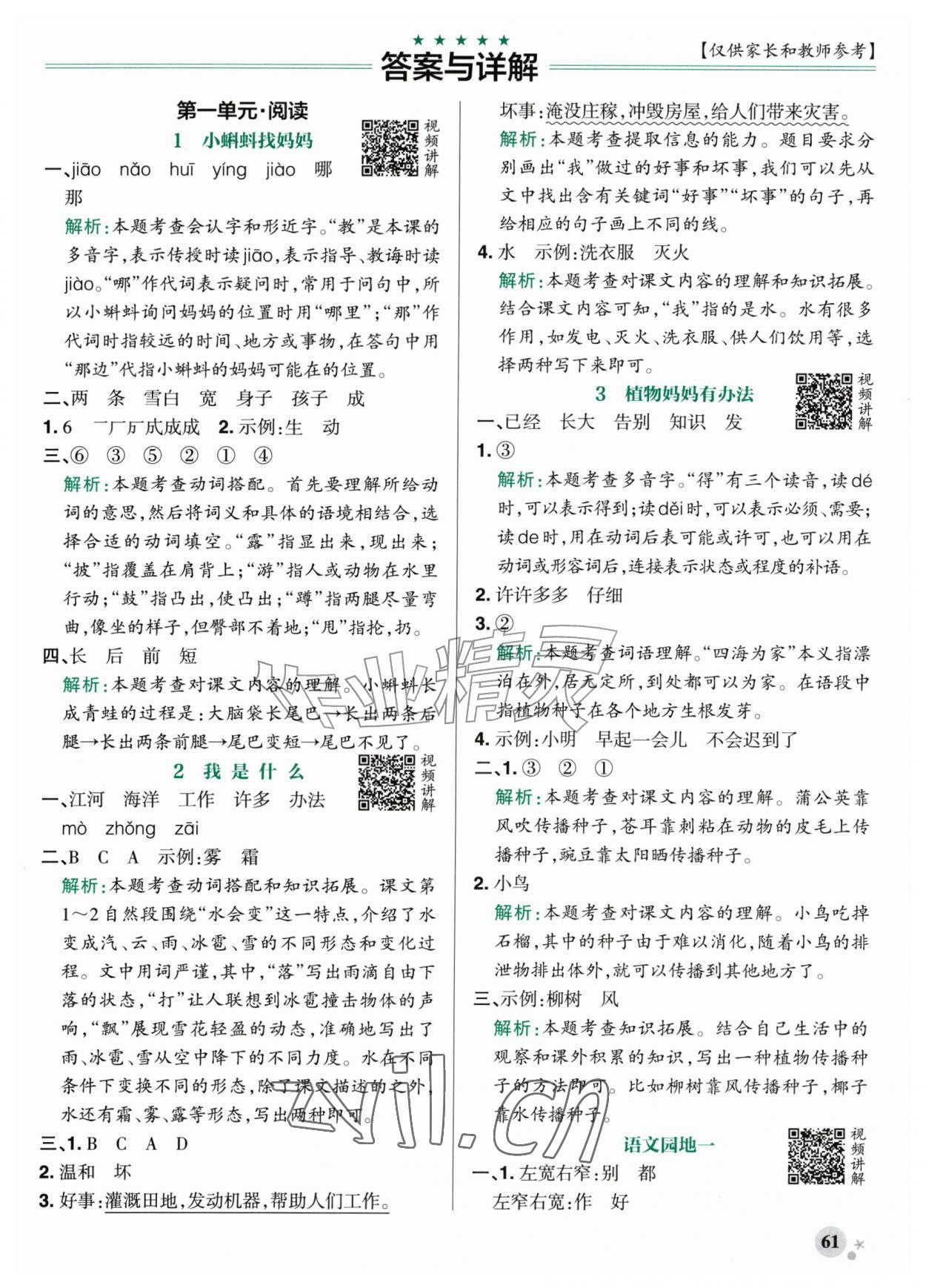 2026年小学学霸作业本二年级语文上册人教版山东专版五四制&nbsp;参考答案第1页