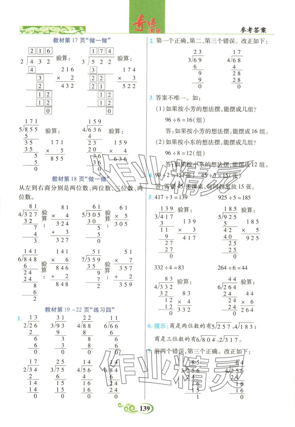2025年奇跡課堂三年級數(shù)學下冊人教版 第7頁