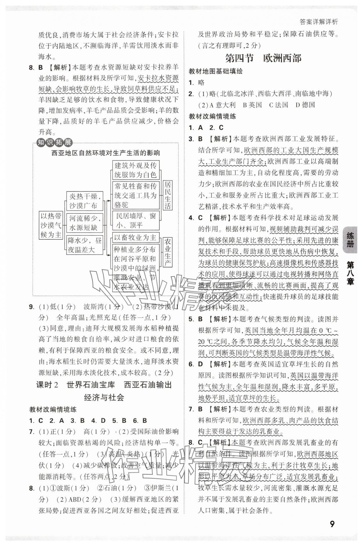 2025年萬唯中考情境題七年級地理下冊湘教版 第9頁