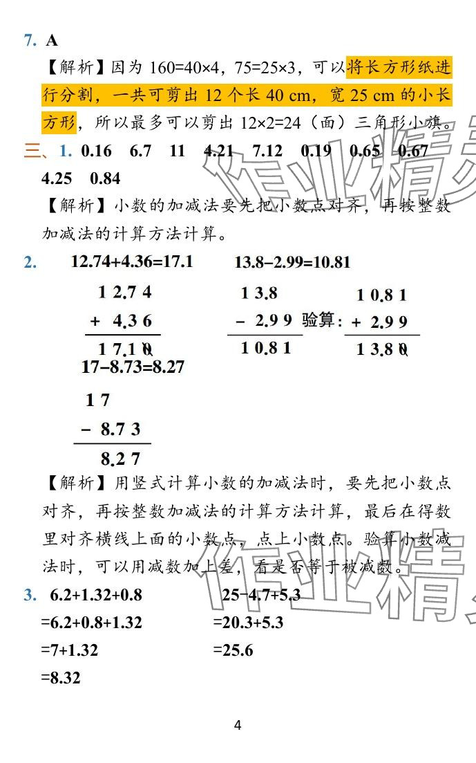 2024年小學(xué)學(xué)霸沖A卷五年級數(shù)學(xué)上冊蘇教版 參考答案第30頁