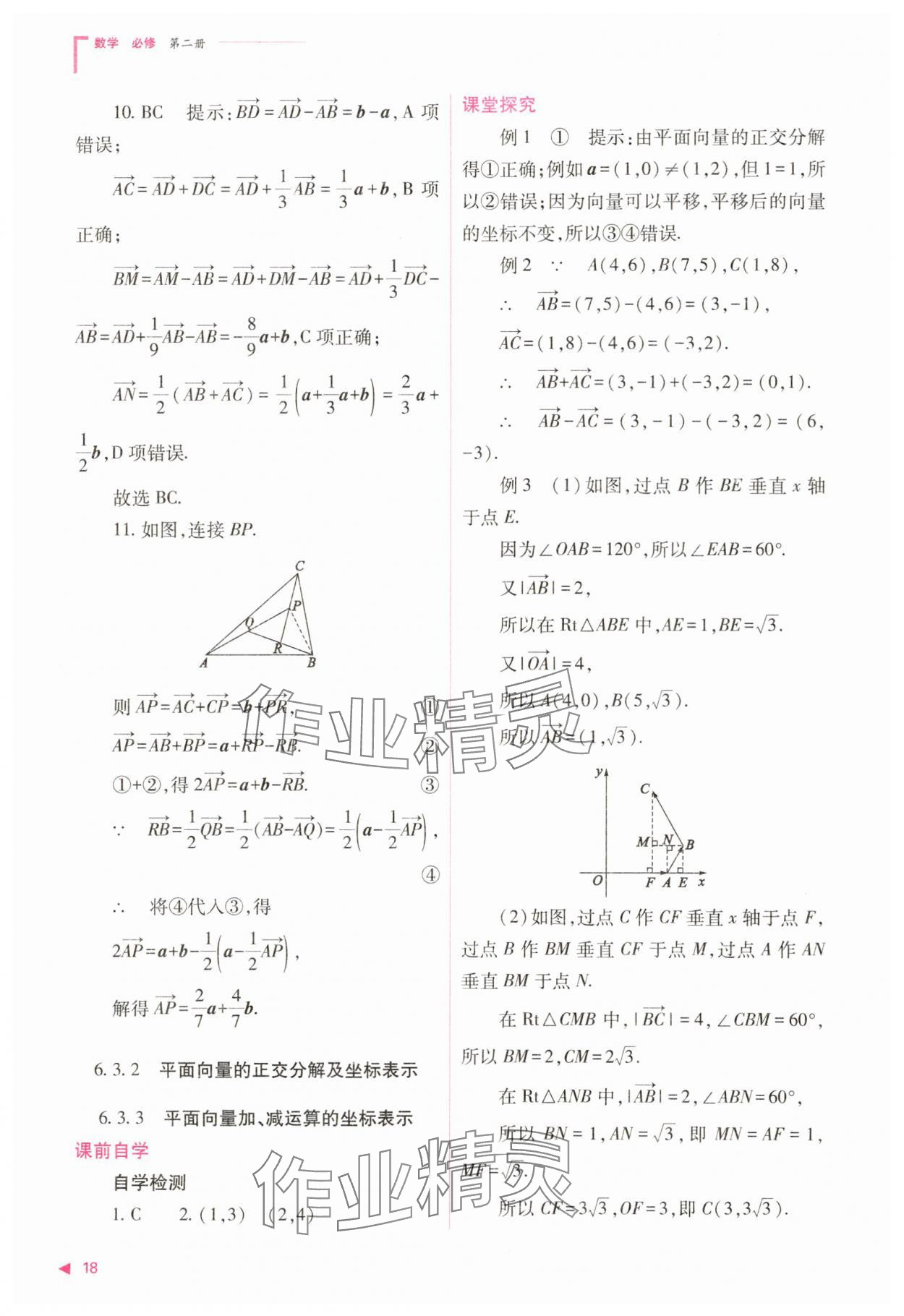 2025年普通高中同步練習(xí)冊(cè)高中數(shù)學(xué)必修第二冊(cè)人教版 第18頁(yè)