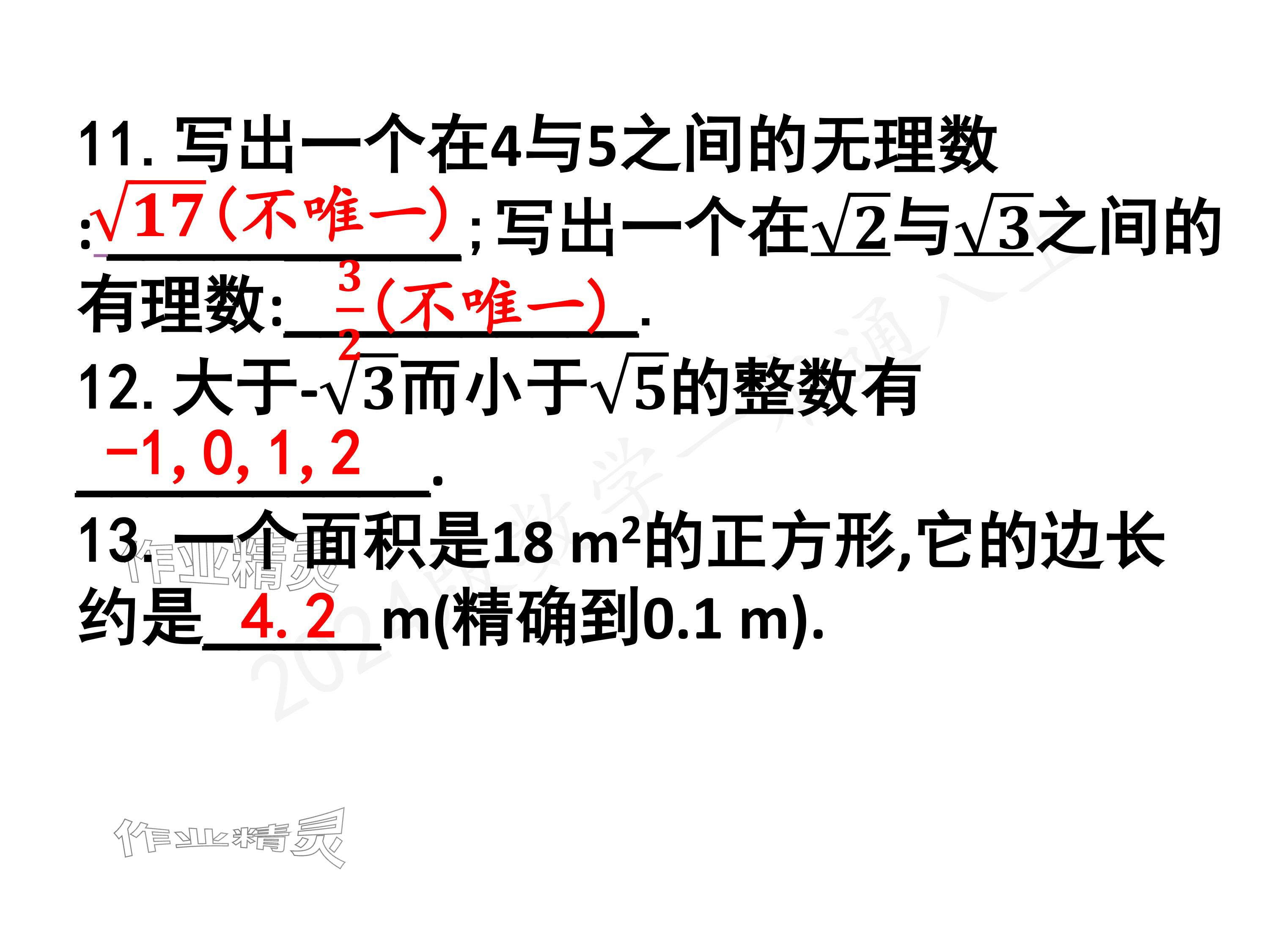 2024年一本通武漢出版社八年級(jí)數(shù)學(xué)上冊(cè)北師大版核心板 參考答案第105頁(yè)