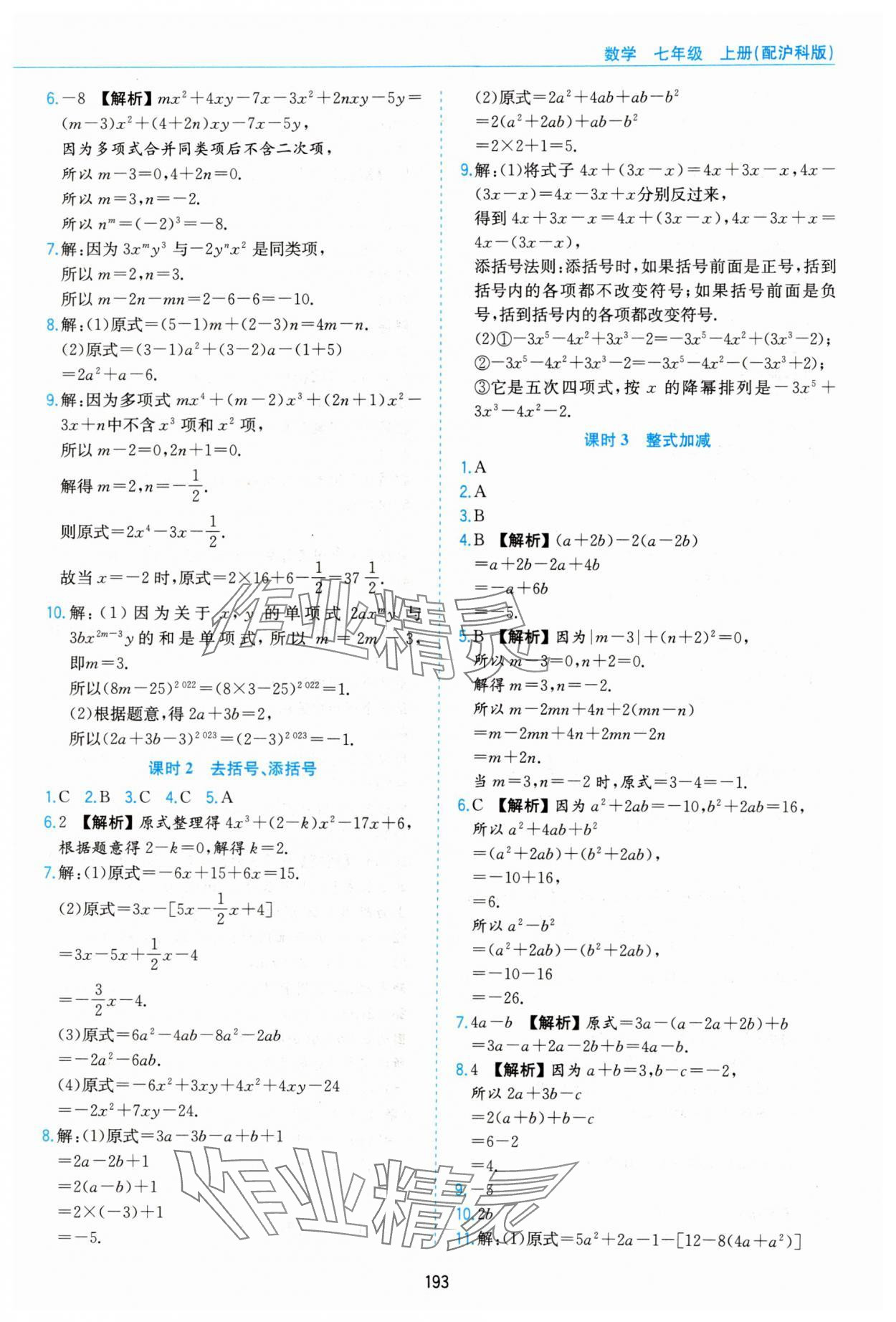 2023年新編基礎(chǔ)訓(xùn)練黃山書(shū)社七年級(jí)數(shù)學(xué)上冊(cè)滬科版 第11頁(yè)