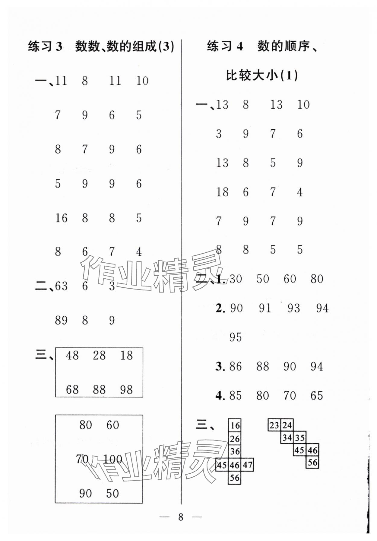 2025年全能手同步計(jì)算一年級(jí)數(shù)學(xué)下冊(cè)人教版 第8頁(yè)