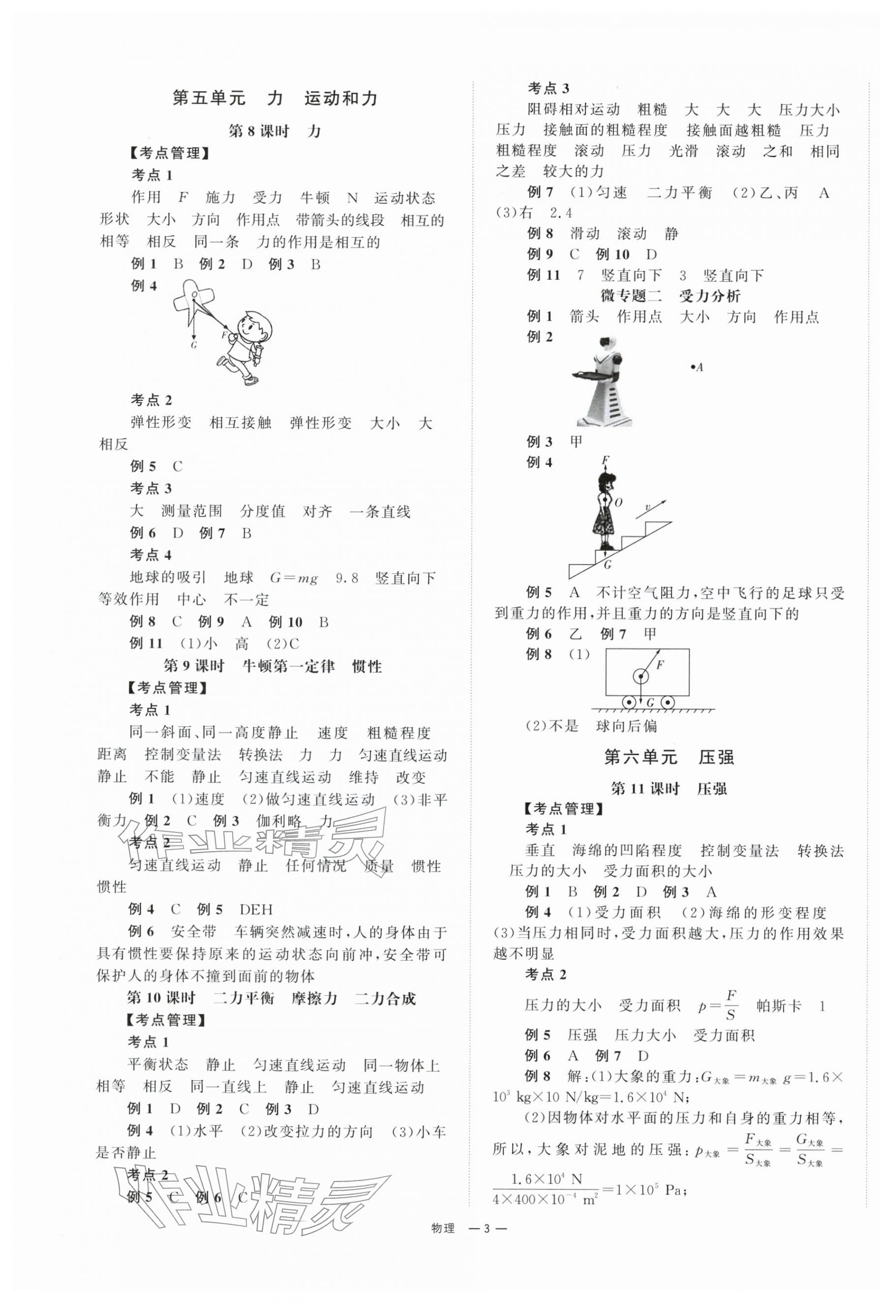 2026年全效学习中考学练测物理湖南专版 第3页
