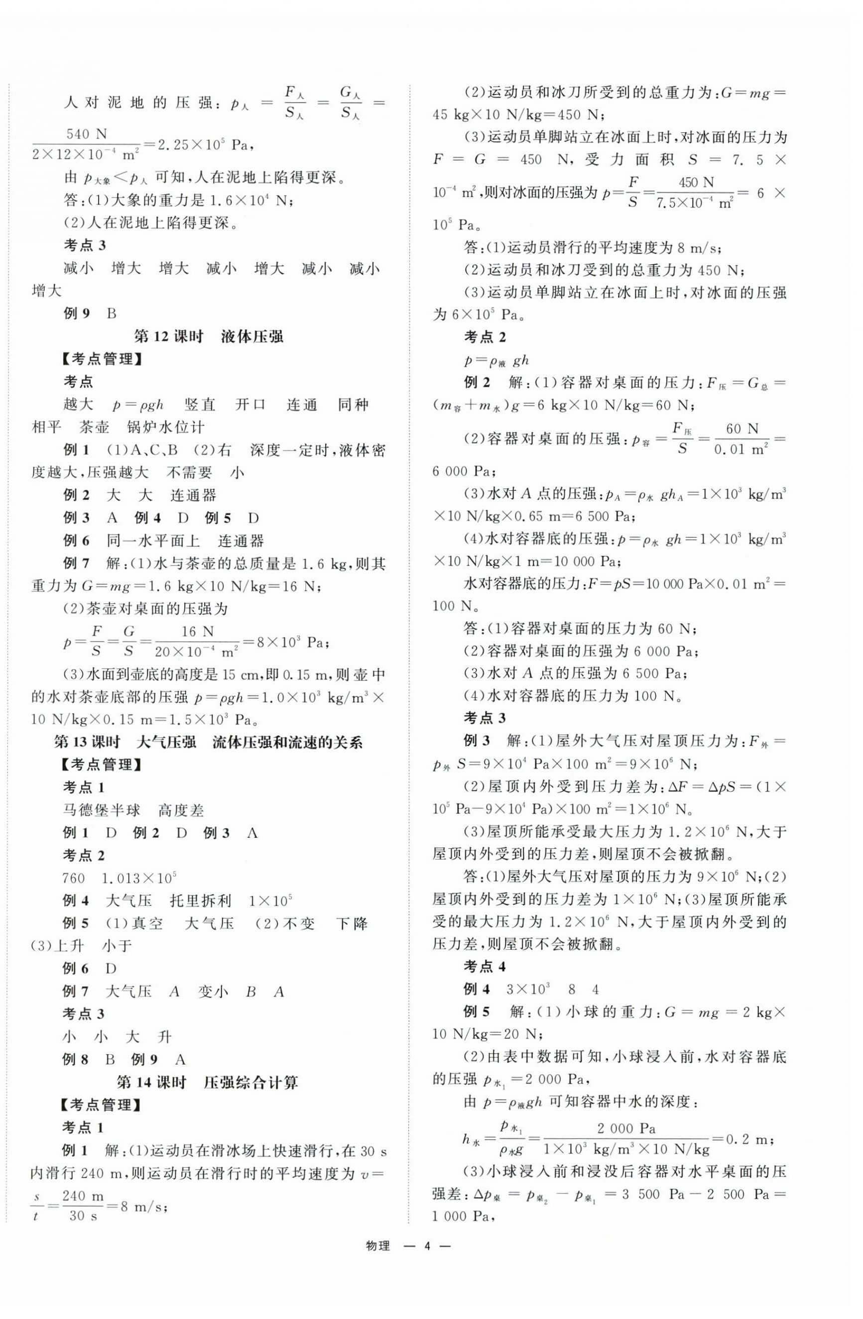 2026年全效学习中考学练测物理湖南专版 第4页