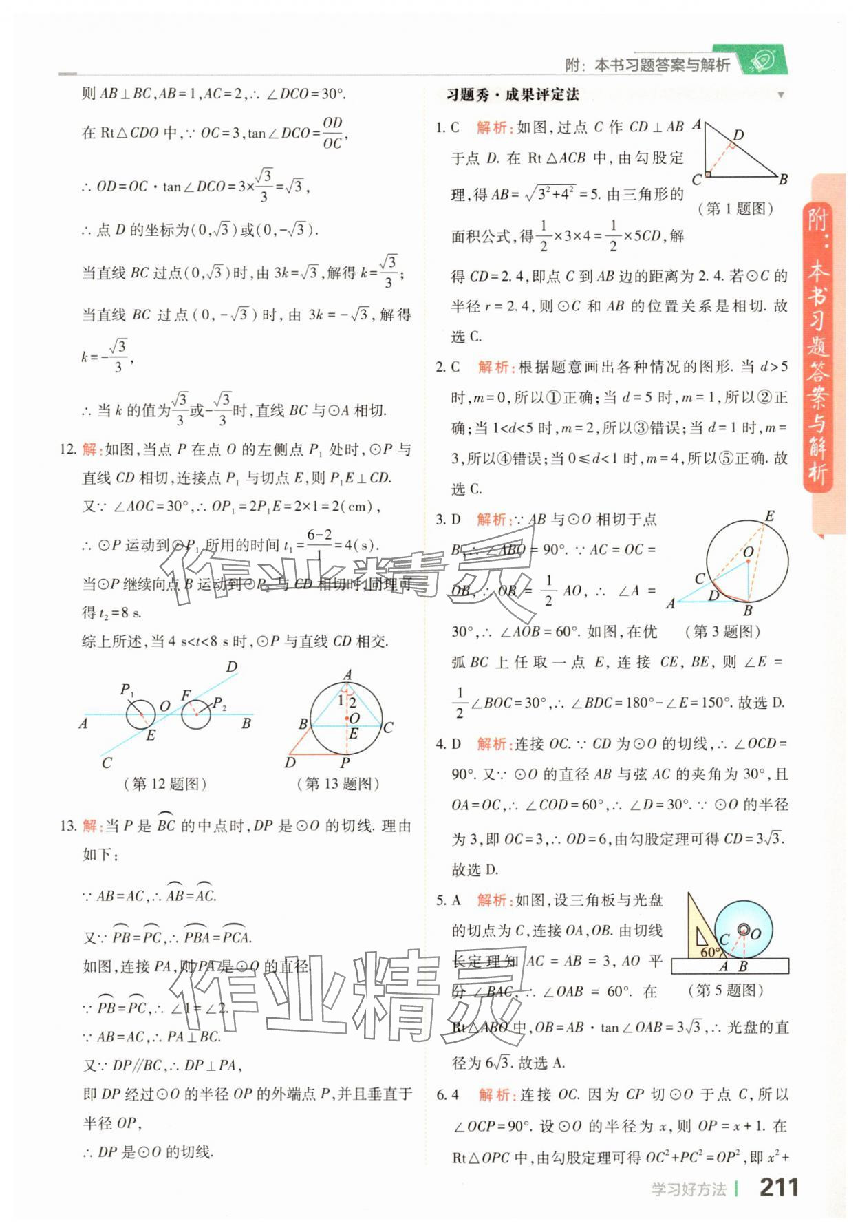 2025年倍速學習法九年級數(shù)學下冊滬科版 第13頁