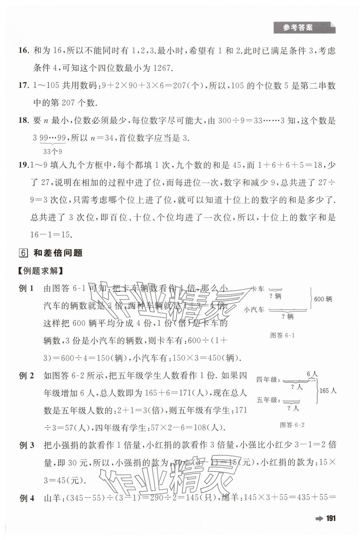 2024年培优新方法四年级数学人教版 第11页