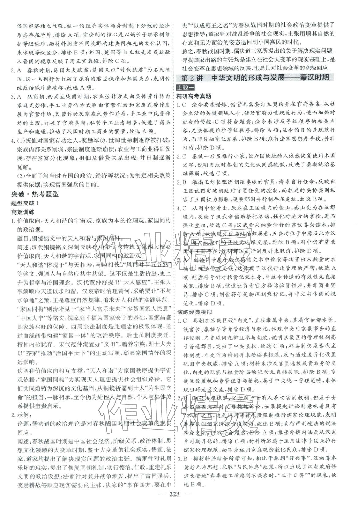 2026年優(yōu)化探究高考專題復(fù)習(xí)歷史通史版&nbsp;參考答案第3頁(yè)