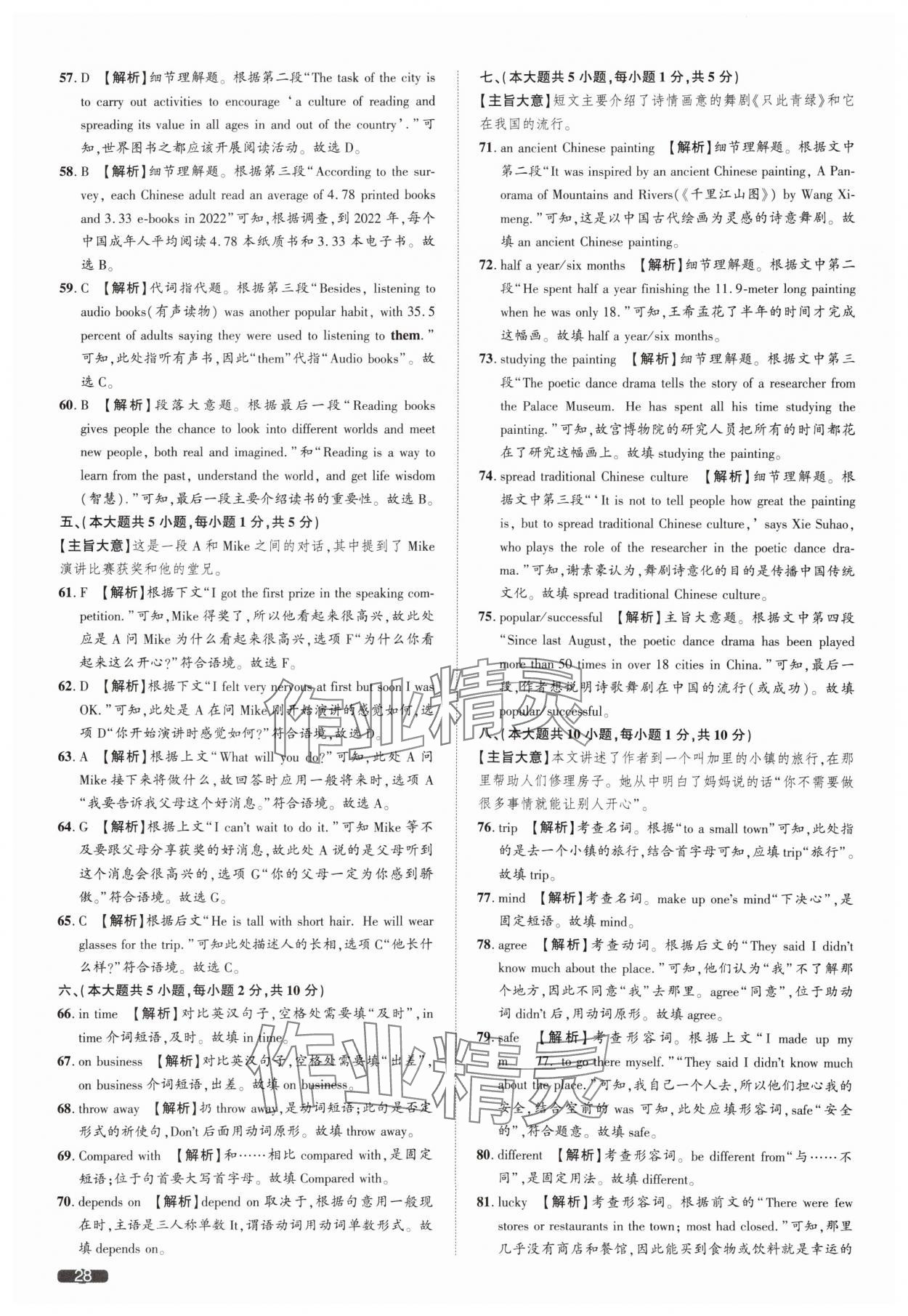 2025年中考1號英語天津?qū)０?nbsp;參考答案第28頁
