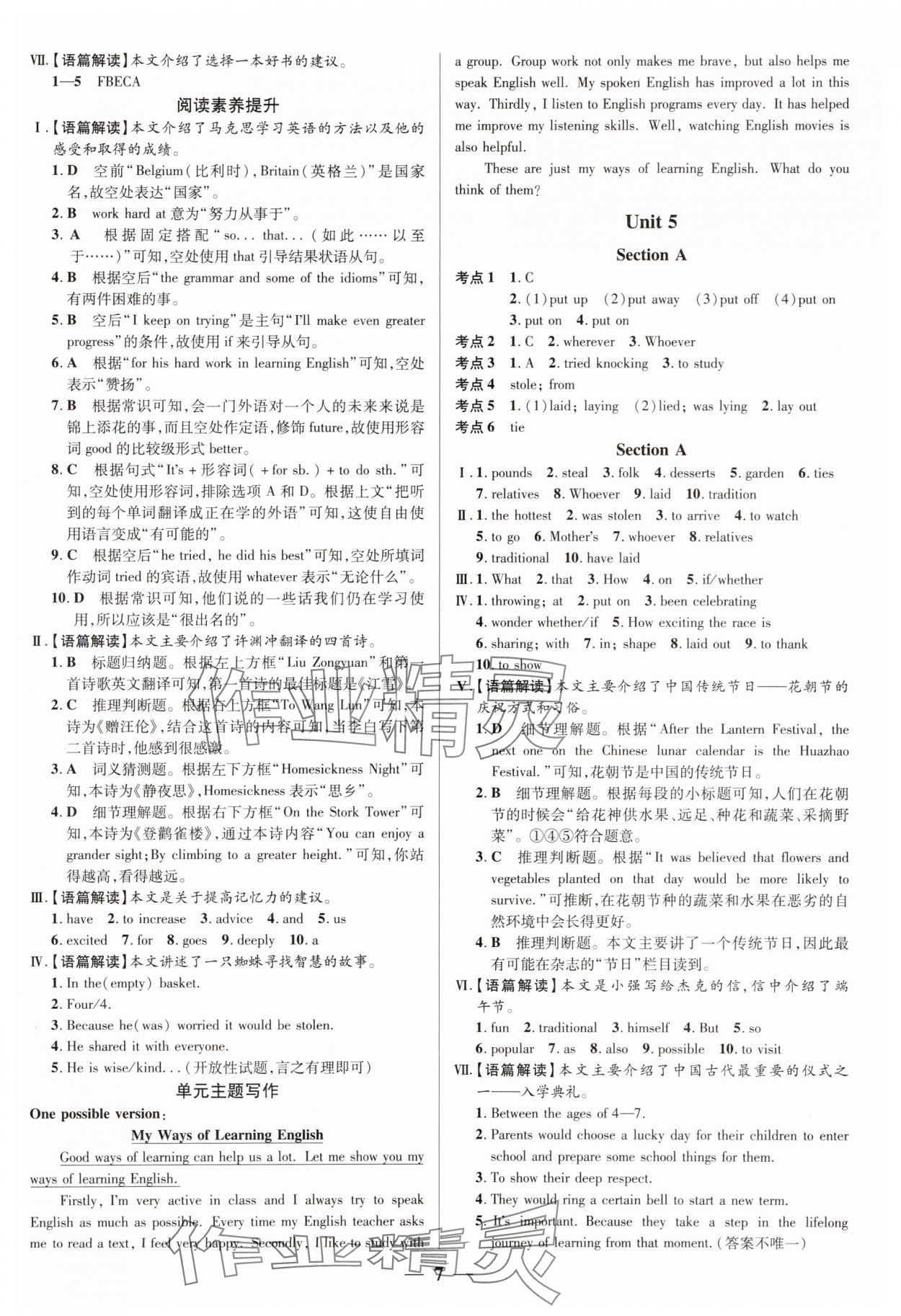 2025年正大圖書練測考八年級英語下冊魯教版 第7頁