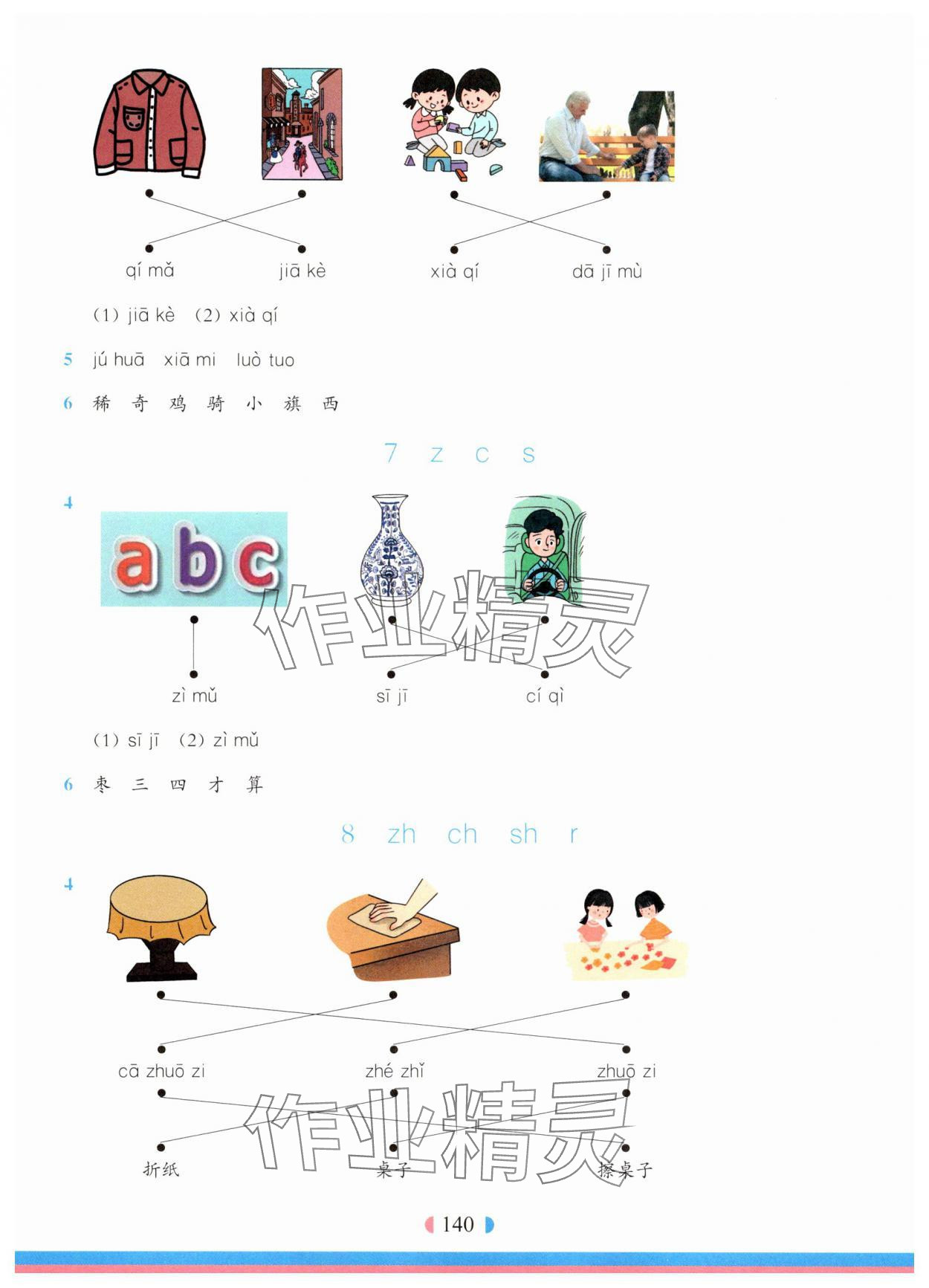 2025年华东师大版一课一练一年级语文上册人教版五四制 第6页