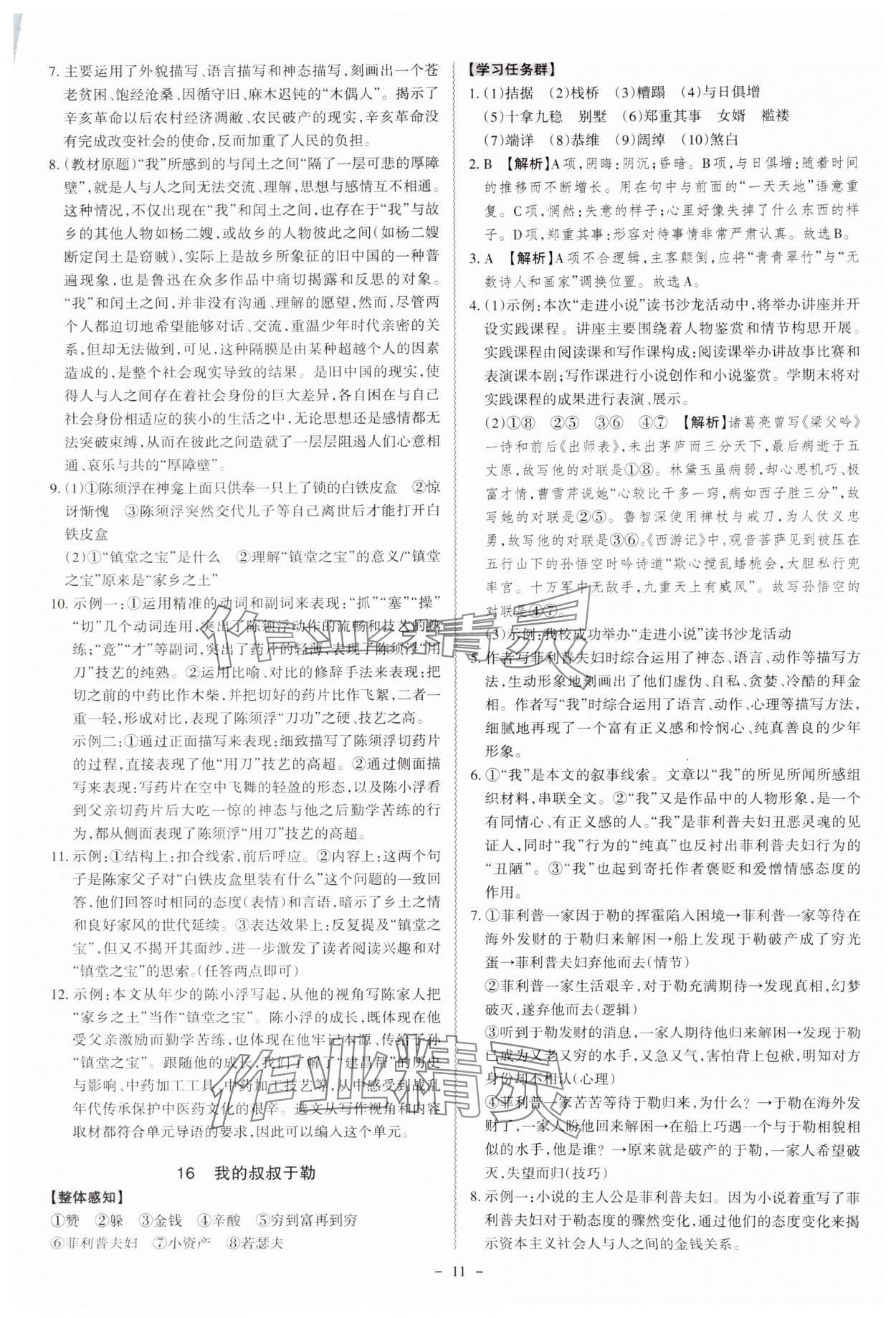 2024年同步?jīng)_刺九年級語文全一冊人教版 第11頁