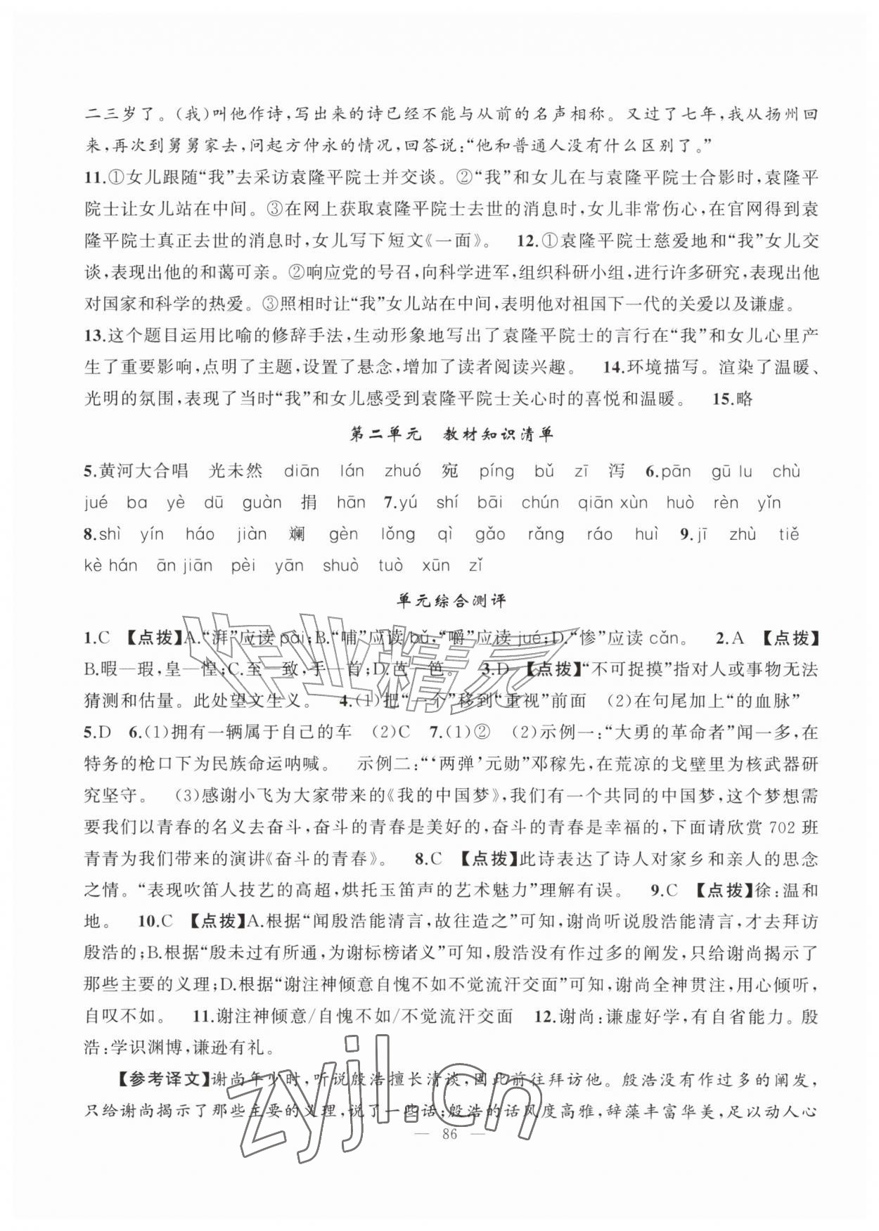2026年暑假作业新疆青少年出版社七年级语文人教版&nbsp;第2页