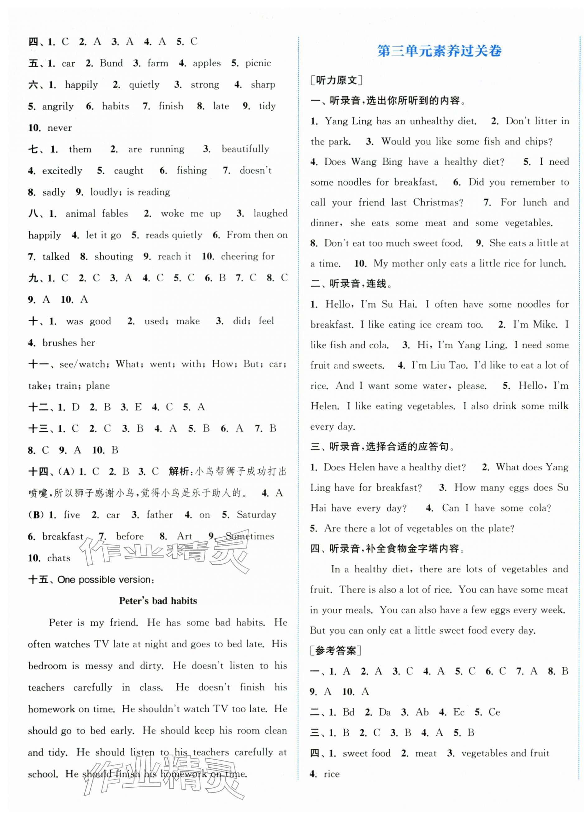 2026年通成学典非常大试卷六年级英语下册译林版&nbsp;第7页