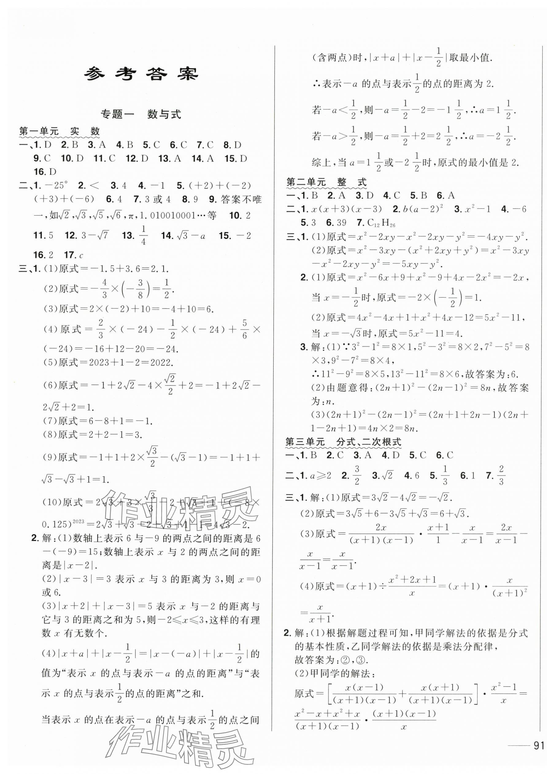 2024年中考1号中考总复习单元专项过关卷数学吉林专版 第1页