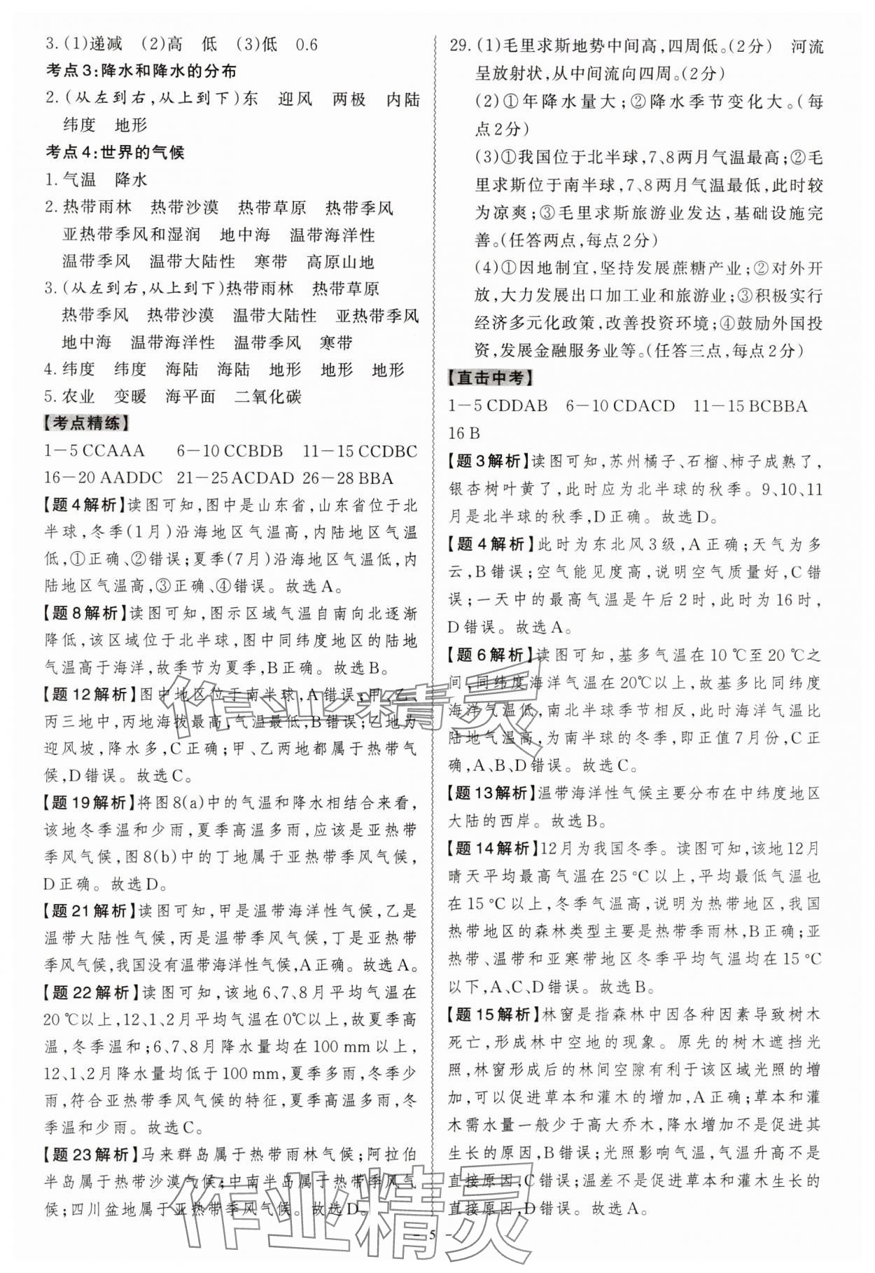 2024年名师中考地理广东专用&nbsp;第5页