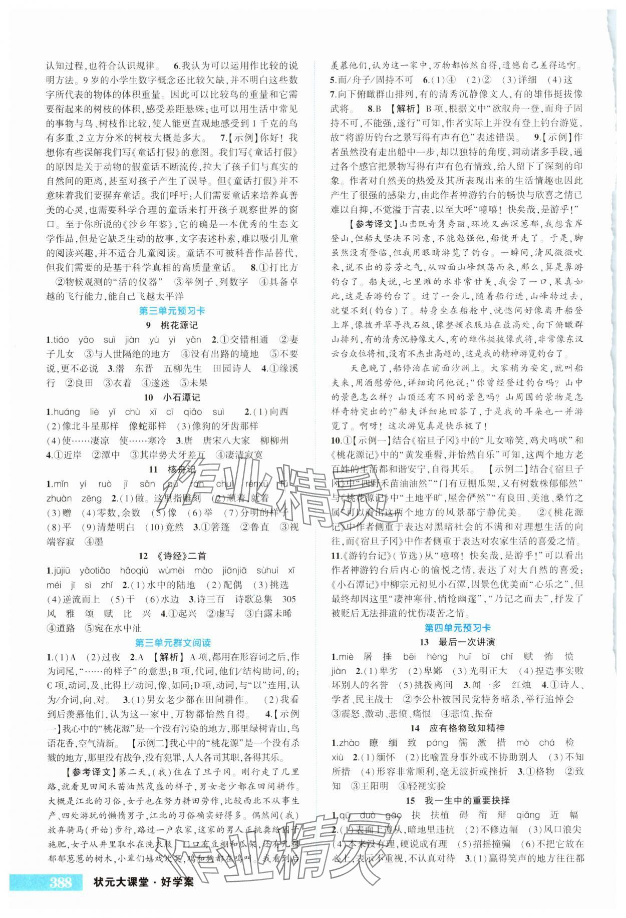2025年黃岡狀元成才路狀元大課堂八年級語文下冊人教版 第2頁