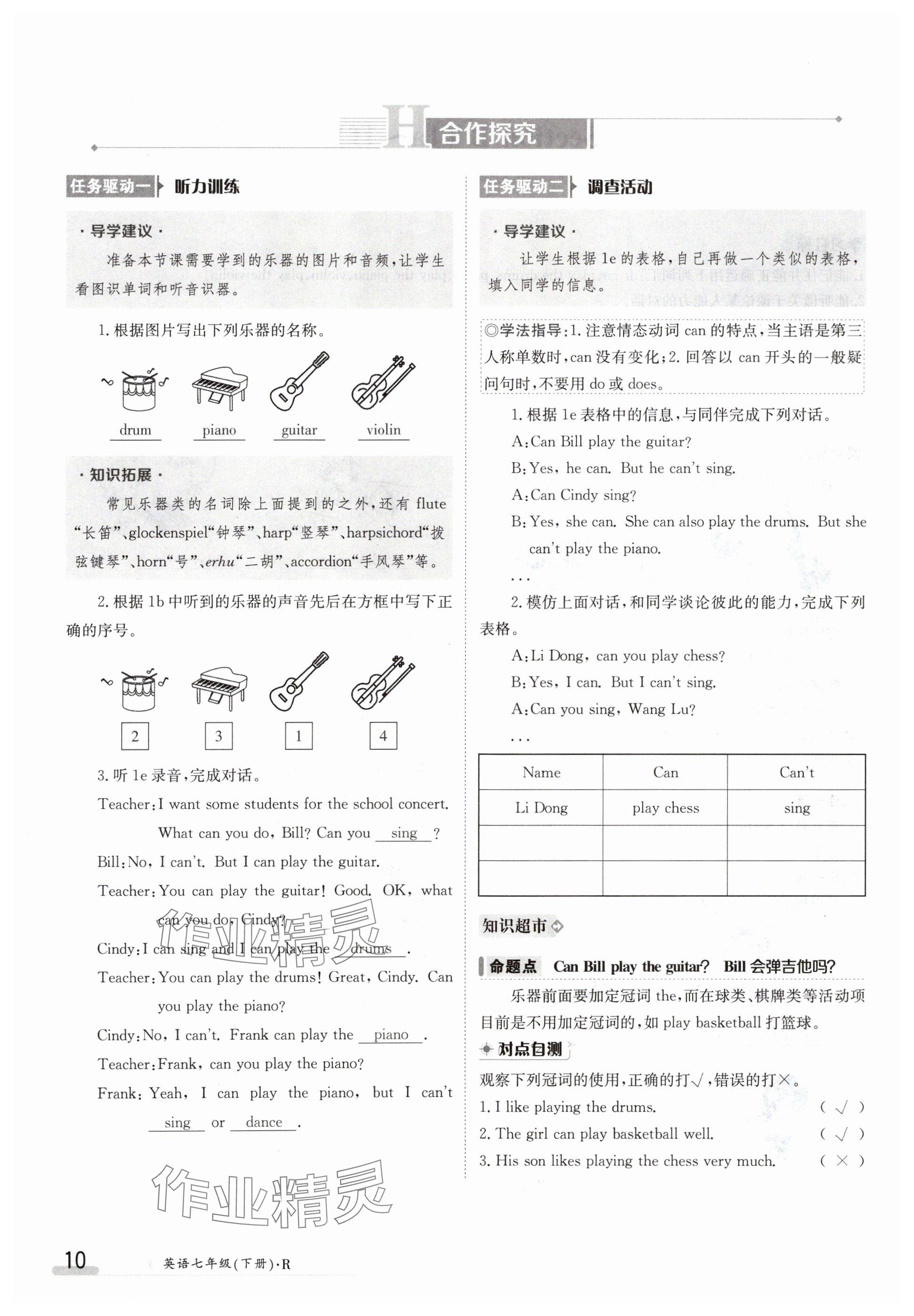 2024年金太陽導(dǎo)學(xué)案七年級英語下冊人教版 參考答案第10頁