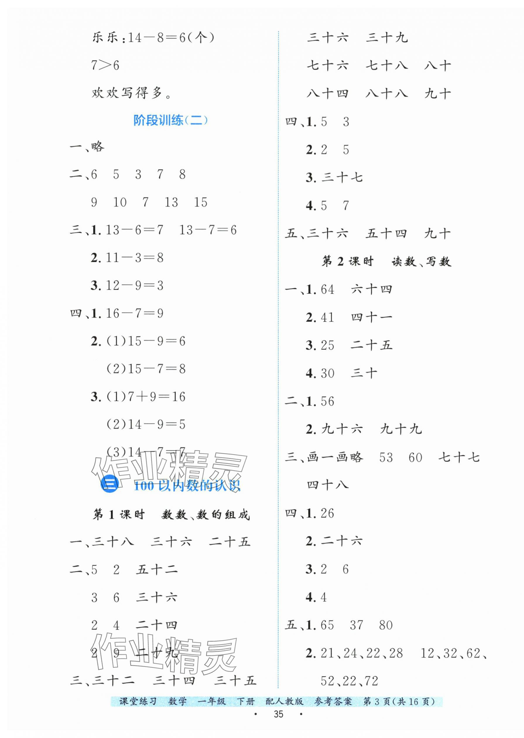 2025年课堂练习一年级数学下册人教版 第3页