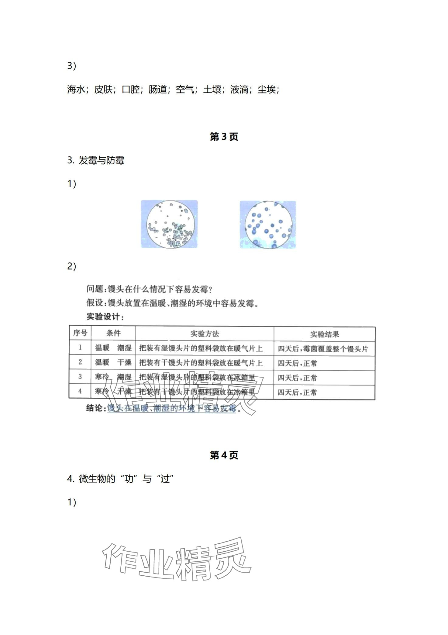 2024年學(xué)生活動(dòng)手冊(cè)江蘇鳳凰教育出版社五年級(jí)科學(xué)下冊(cè)通用版 第3頁(yè)