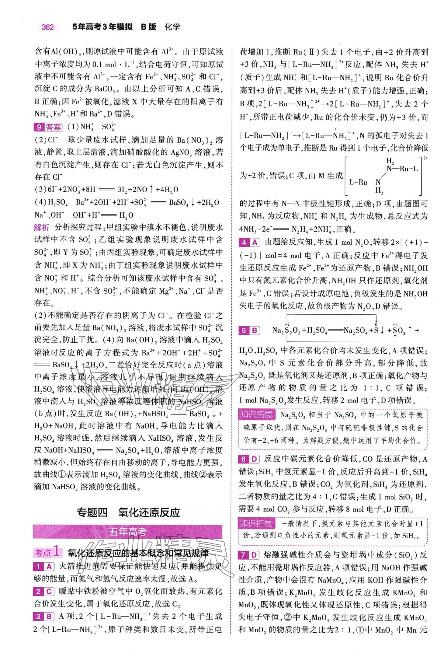 2024年5年高考3年模拟高中化学通用版&nbsp;第12页