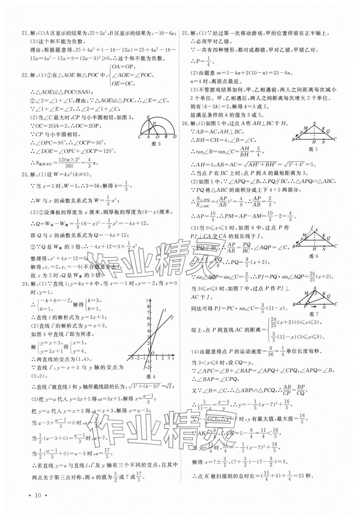 2024年38套中考必備卷數(shù)學河北專版 參考答案第10頁