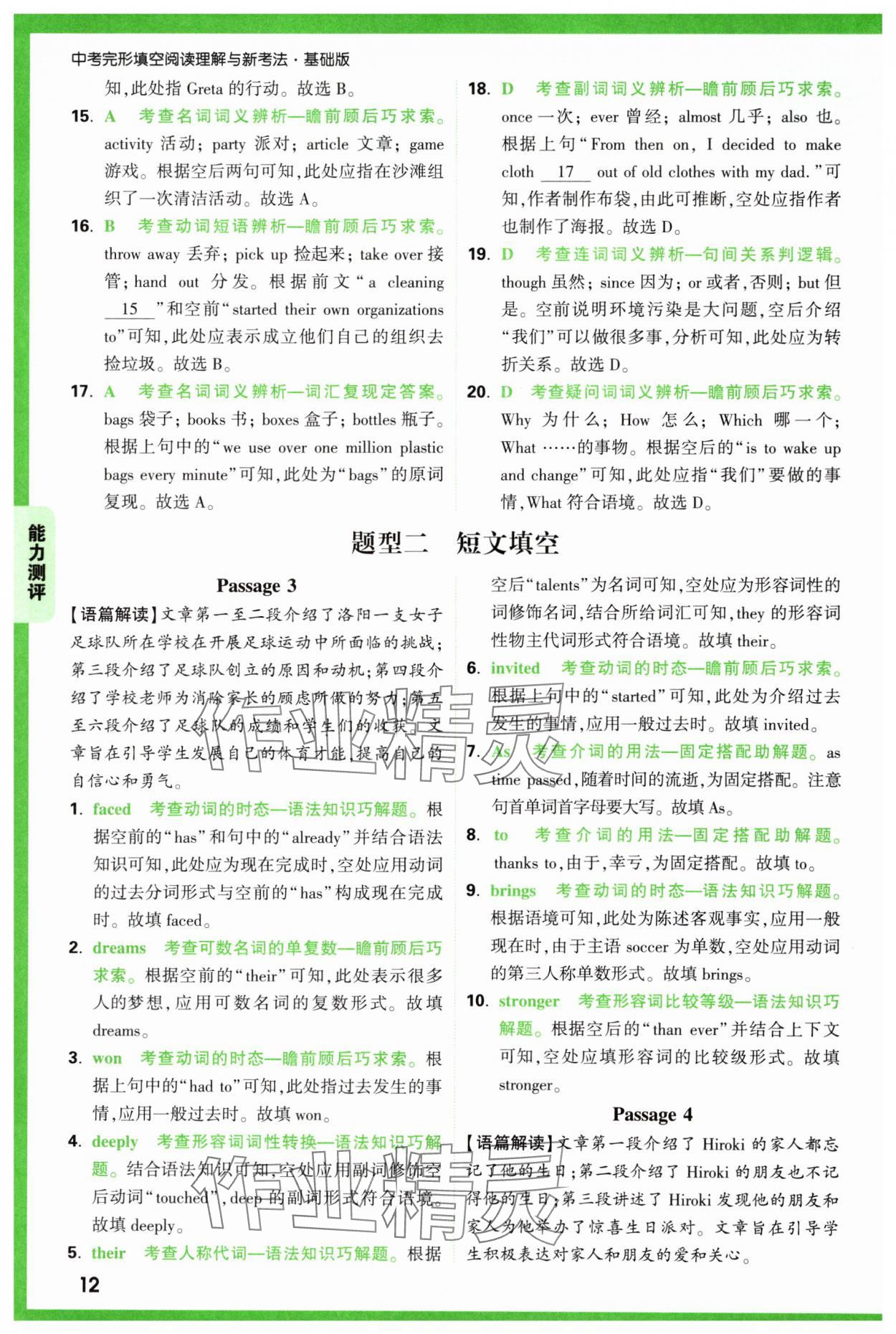 2025年萬唯中考完形填空閱讀理解中考英語基礎(chǔ)版 第12頁