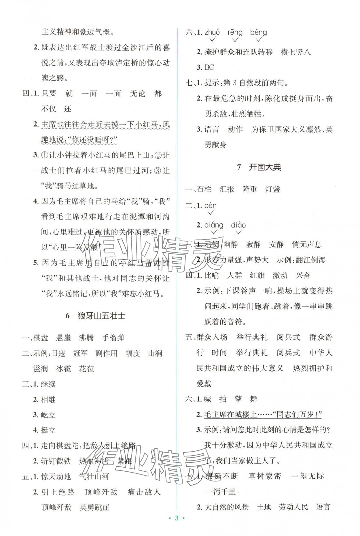 2024年同步解析與測(cè)評(píng)學(xué)考練六年級(jí)語(yǔ)文上冊(cè)人教版精編版 第3頁(yè)