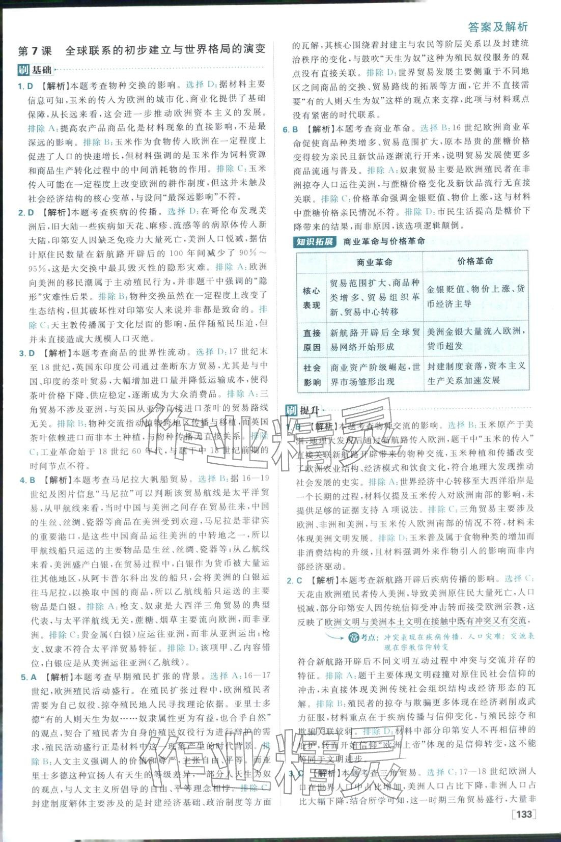 2026年高中必刷題高中歷史必修下冊(cè)人教版 參考答案第17頁(yè)