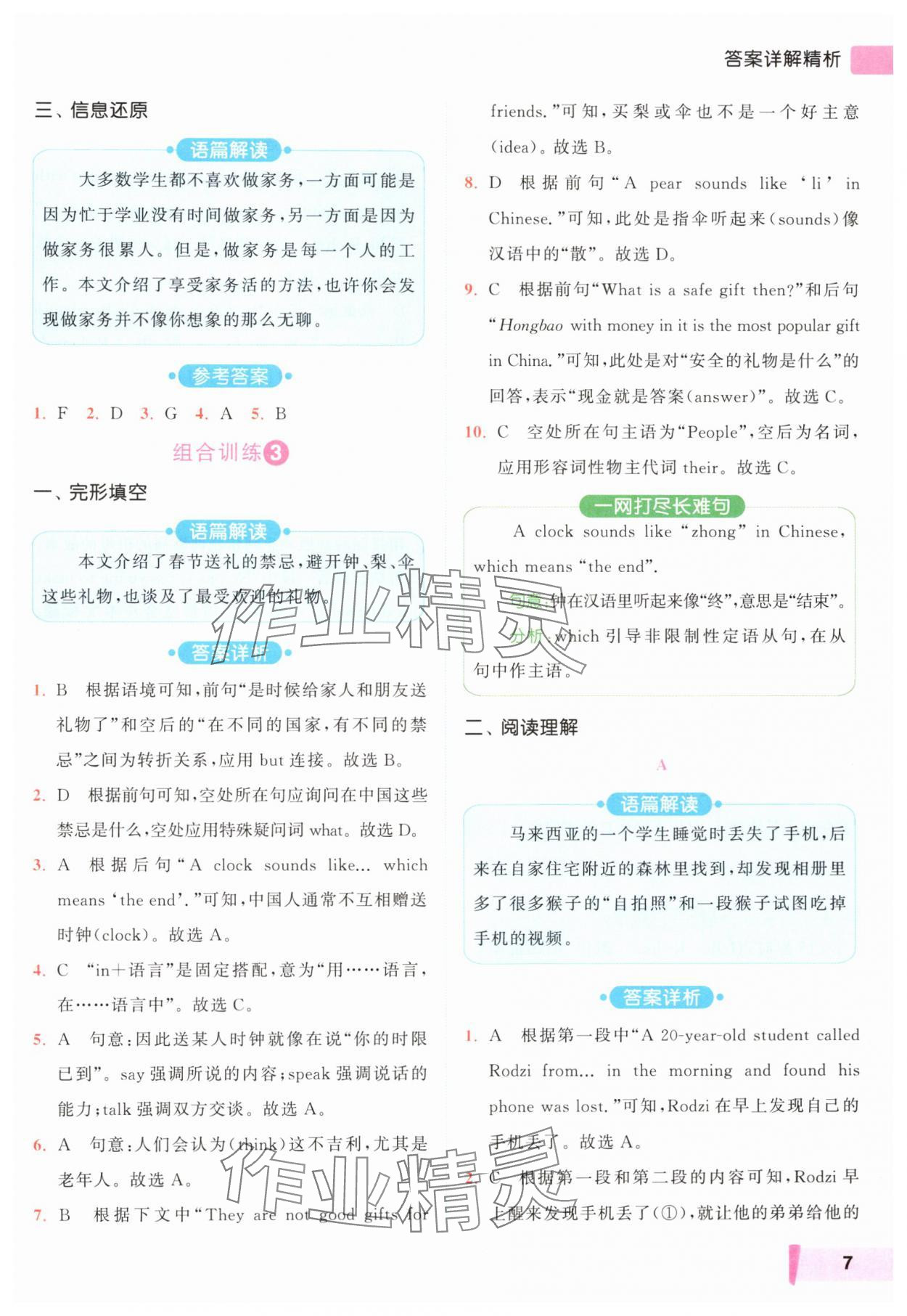 2024年亮点给力阅读组合训练七年级英语上册译林版&nbsp;第7页