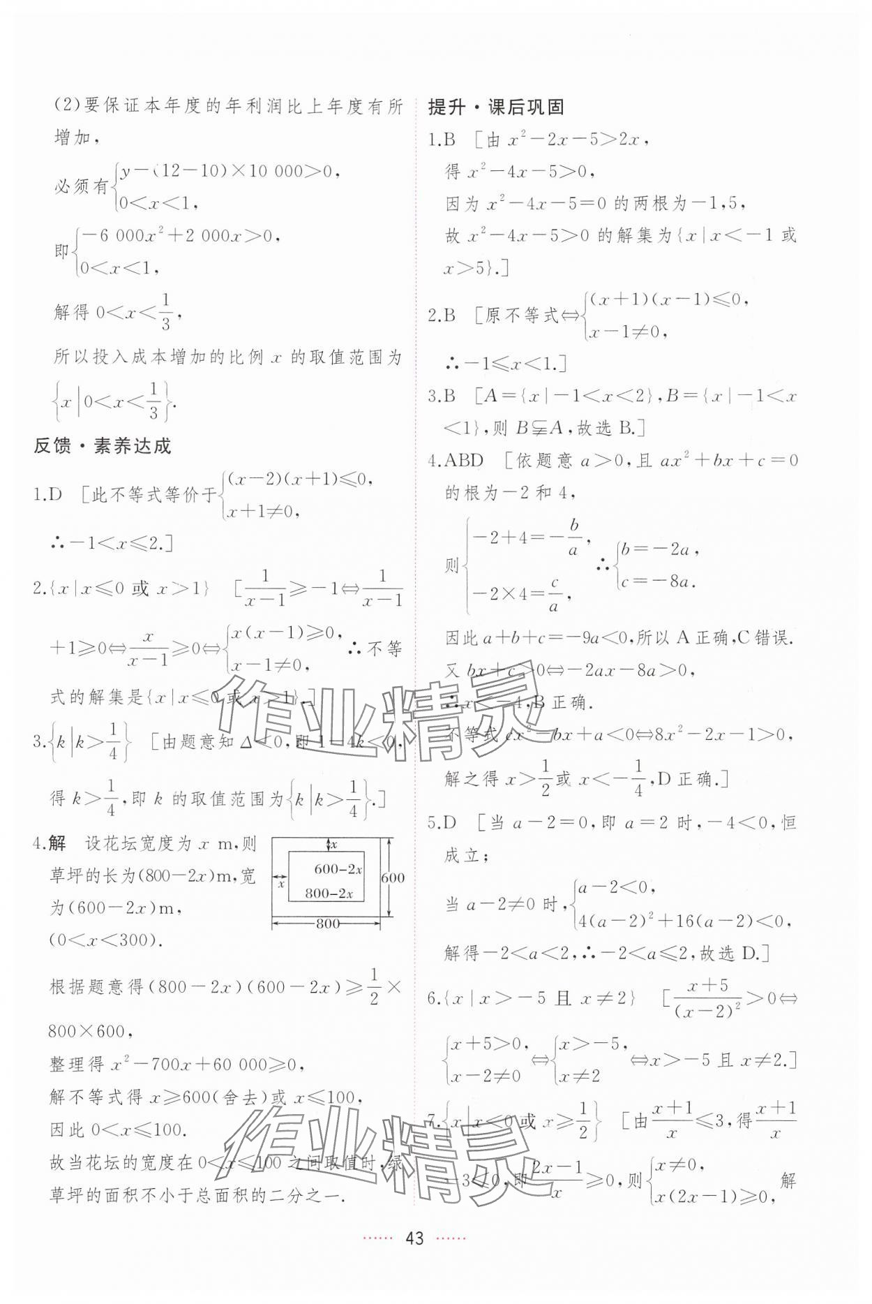 2024年三維隨堂精練高中數(shù)學(xué)必修第一冊人教版A版 第43頁