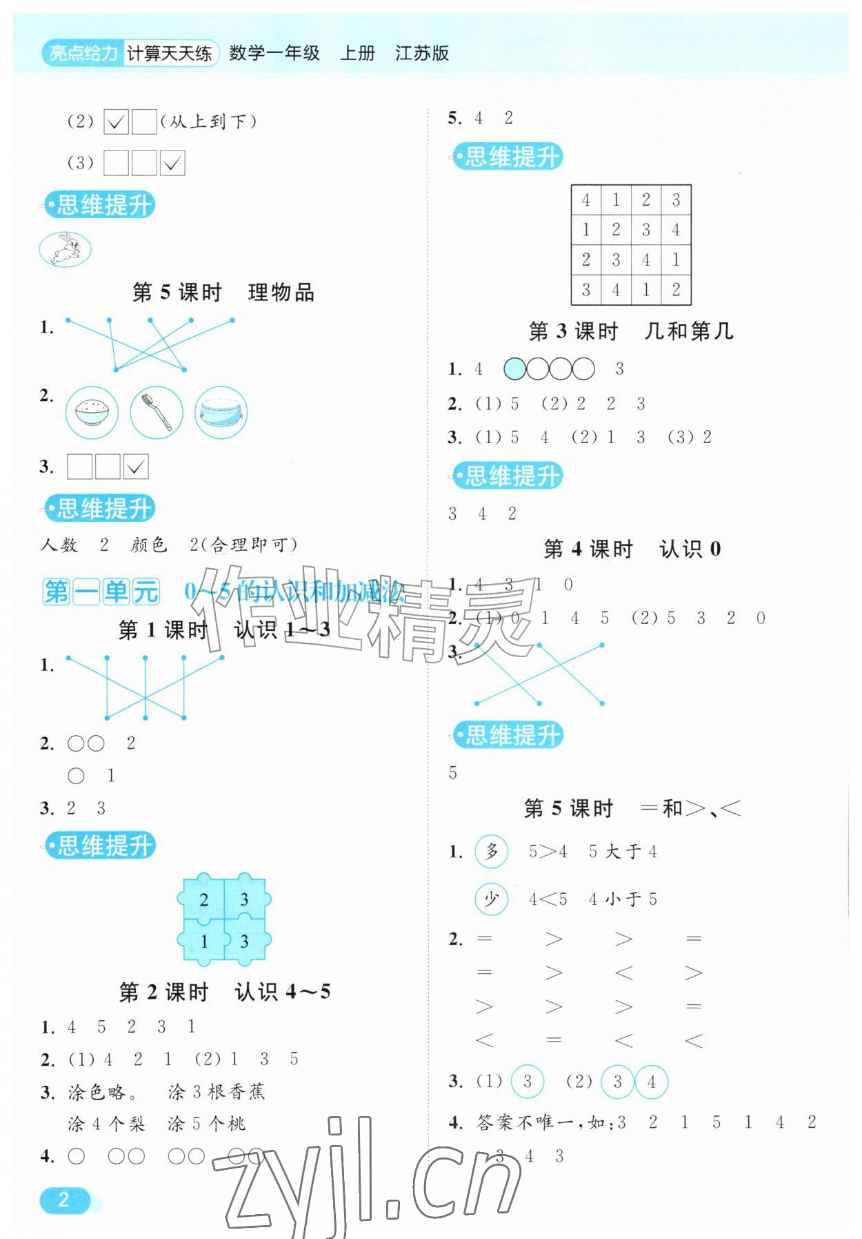 2026年亮点给力计算天天练一年级数学上册苏教版&nbsp;第2页
