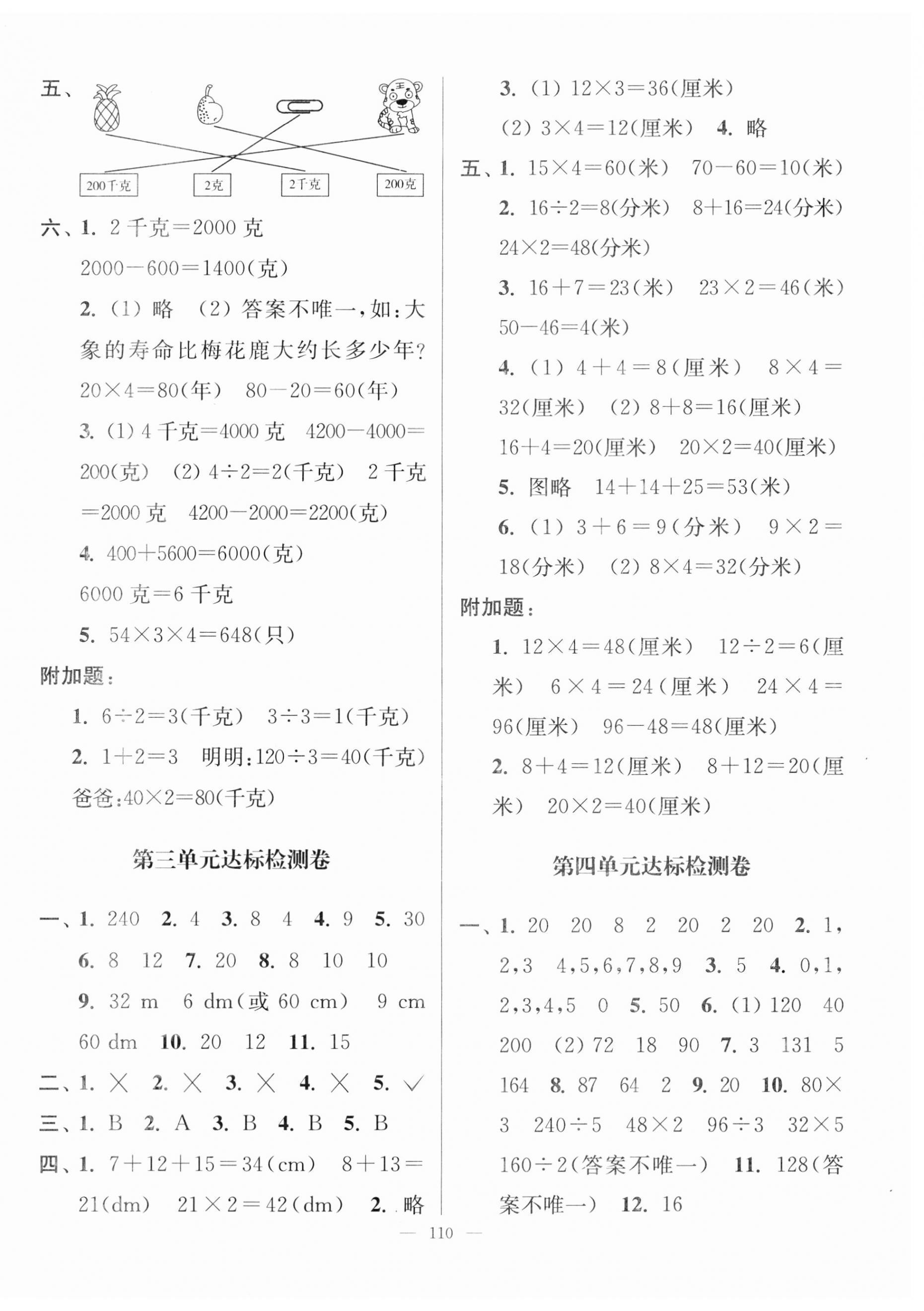 2023年江苏好卷三年级数学上册苏教版 参考答案第2页