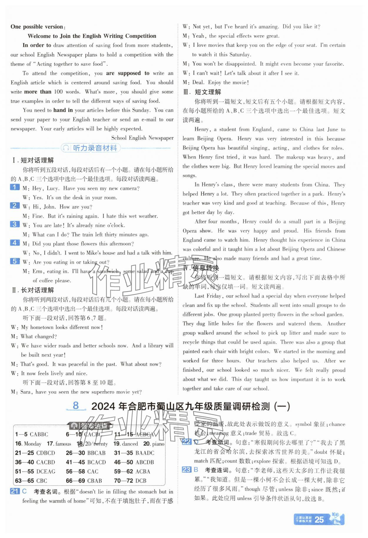 2025年金考卷45套匯編英語人教版安徽專版 參考答案第24頁