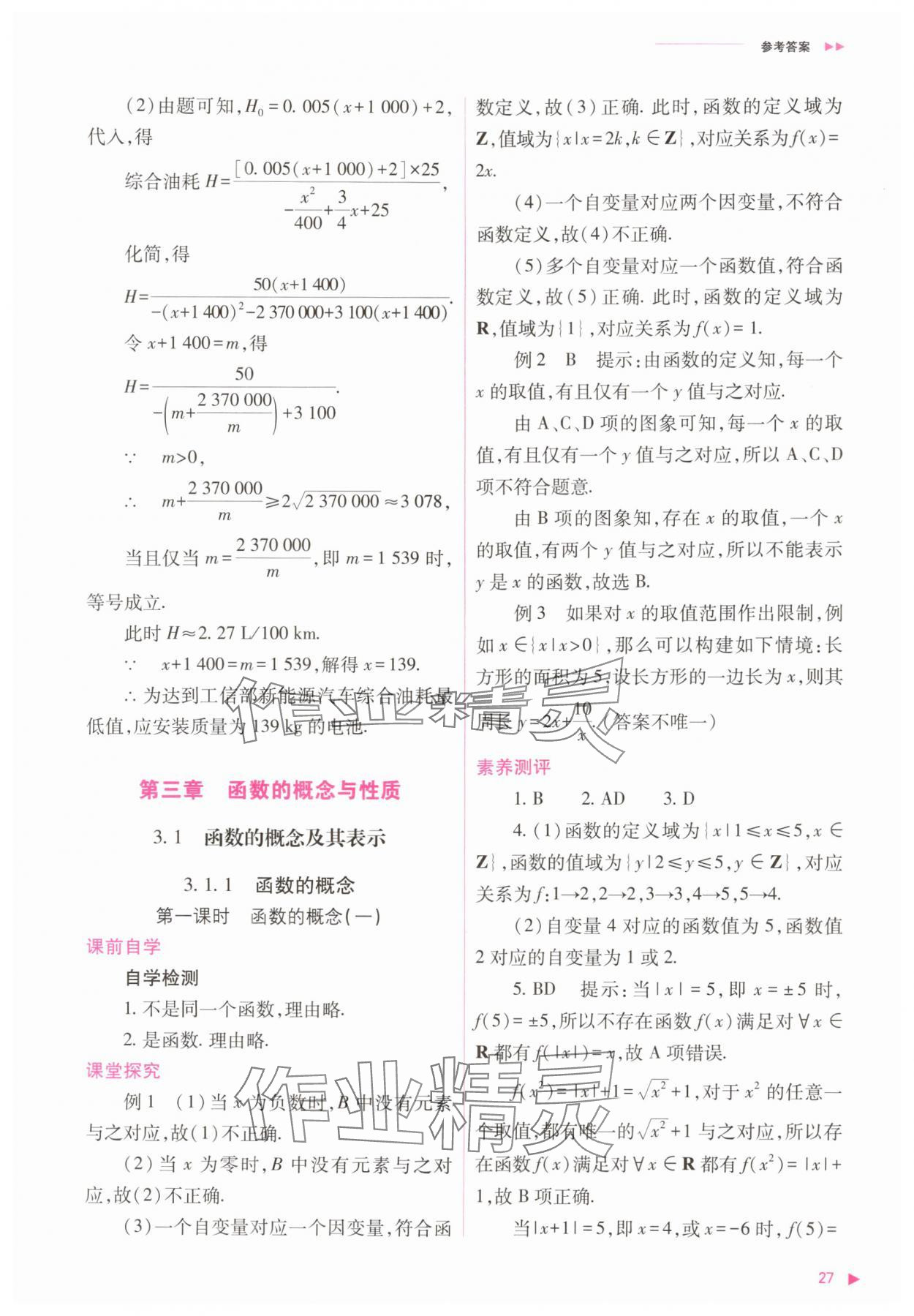 2025年普通高中新課程同步練習冊高中數學必修第一冊人教版 第27頁