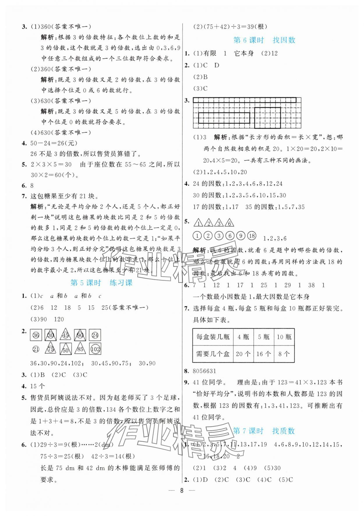 2025年亮點(diǎn)激活提優(yōu)天天練五年級數(shù)學(xué)上冊北師大版 第8頁