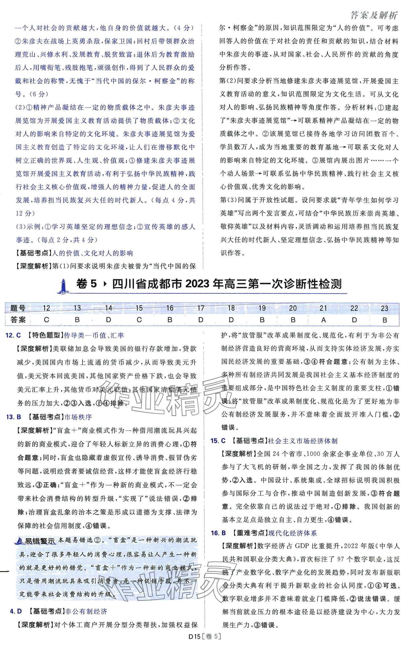 2024年高考必刷卷42套模擬卷匯編高中政治全冊陜西、四川、內(nèi)蒙古、寧夏、青海專版 第15頁