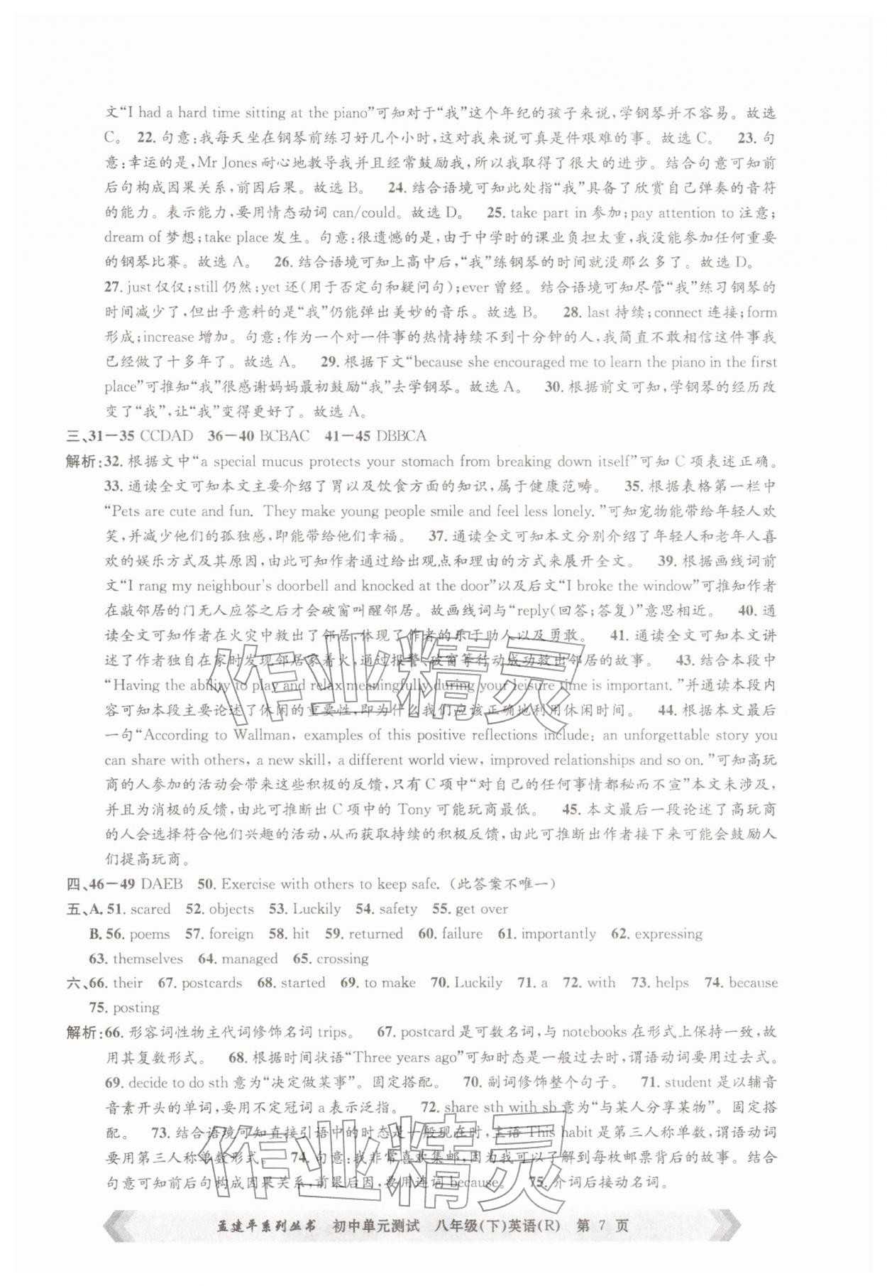 2026年孟建平单元测试八年级英语下册人教版&nbsp;第7页