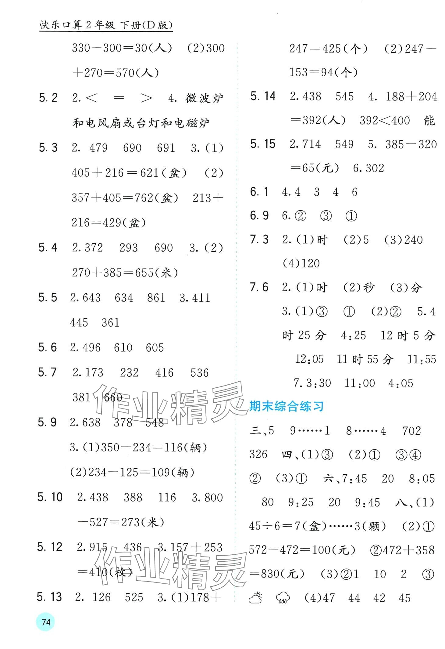 2024年快乐口算二年级数学下册北师大版 第2页