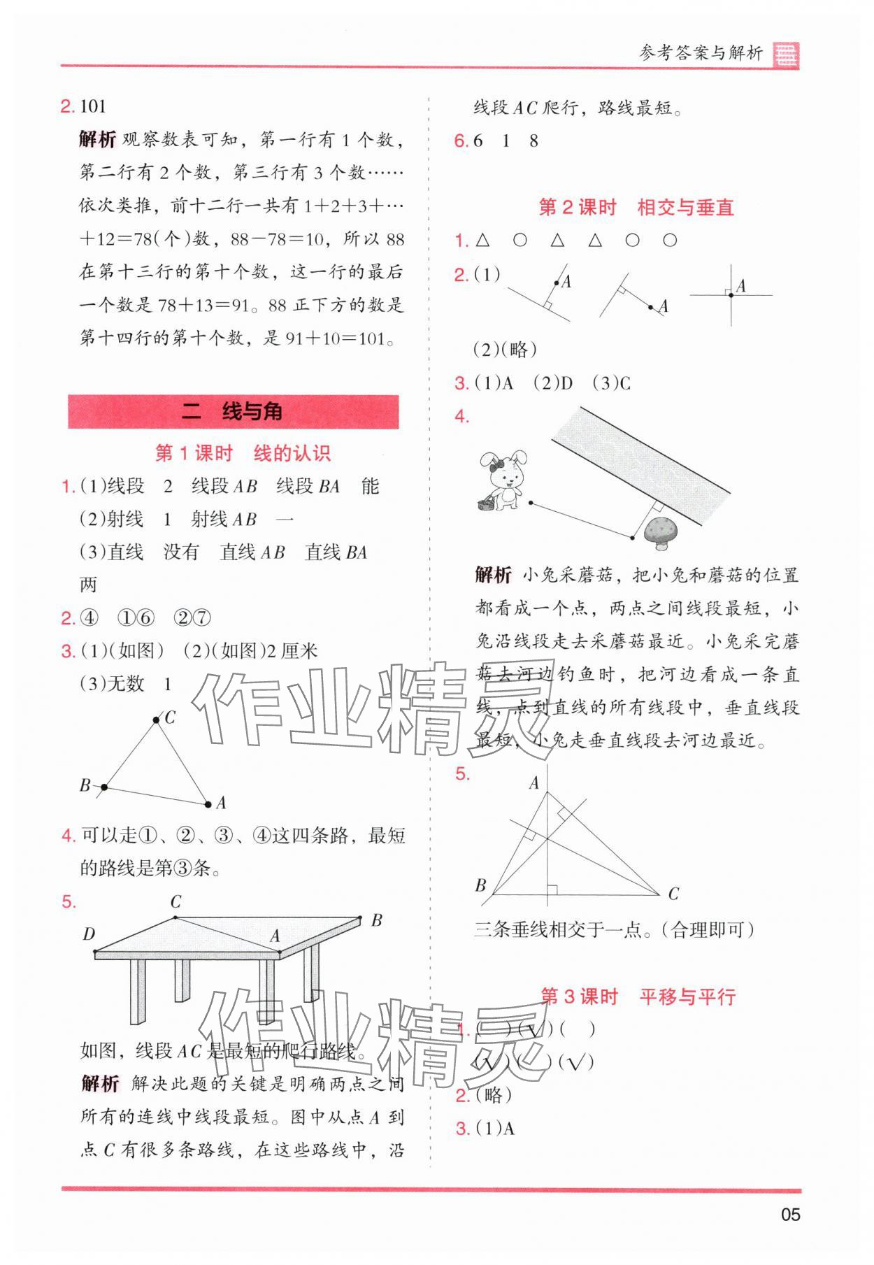 2024年木頭馬分層課課練四年級(jí)數(shù)學(xué)上冊(cè)北師大版 第5頁