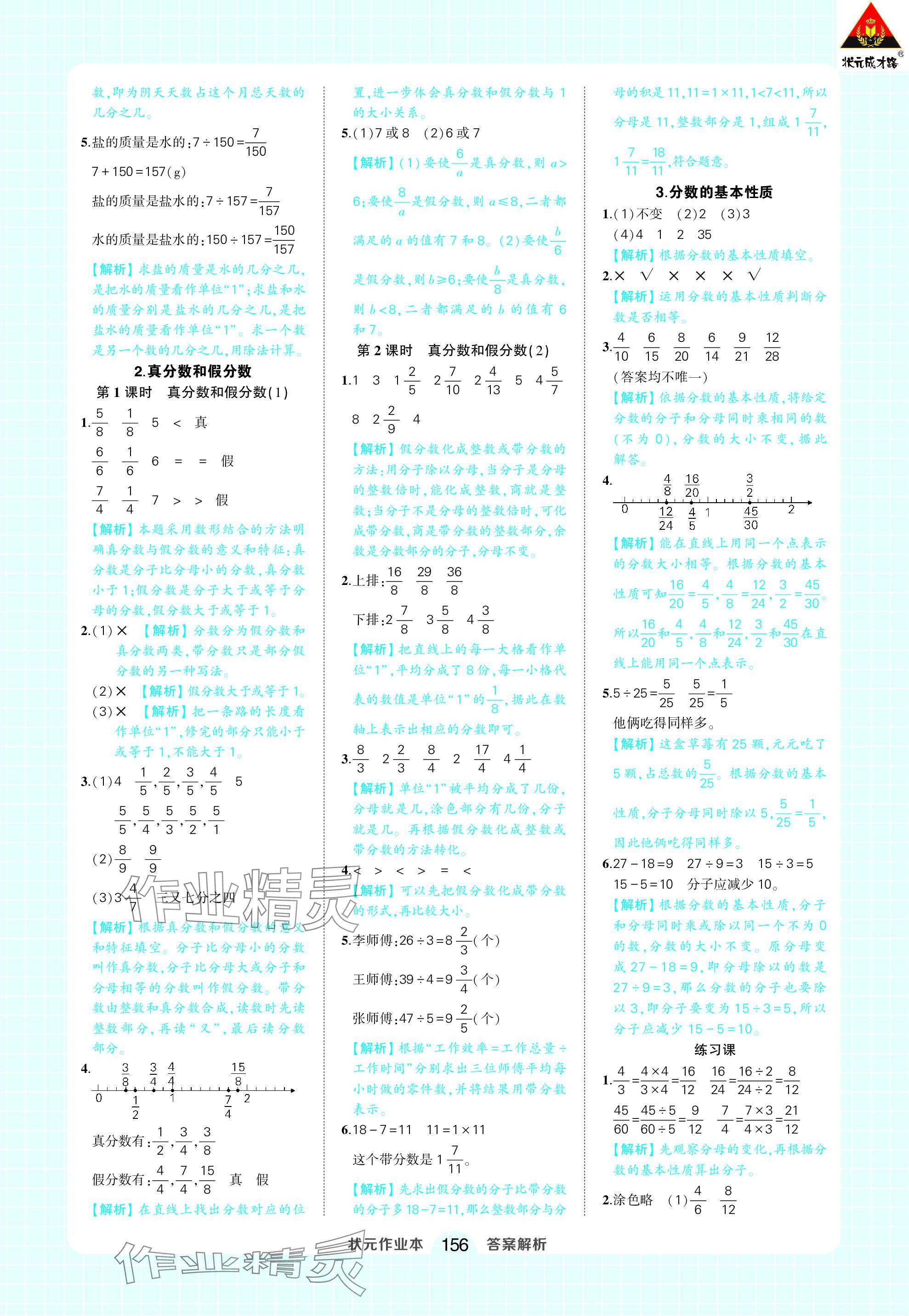 2024年黄冈状元成才路状元作业本五年级数学下册人教版 参考答案第10页